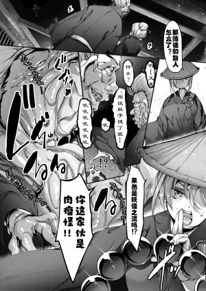 TAIMASLAYER 肉瘤怪编 - Page 6