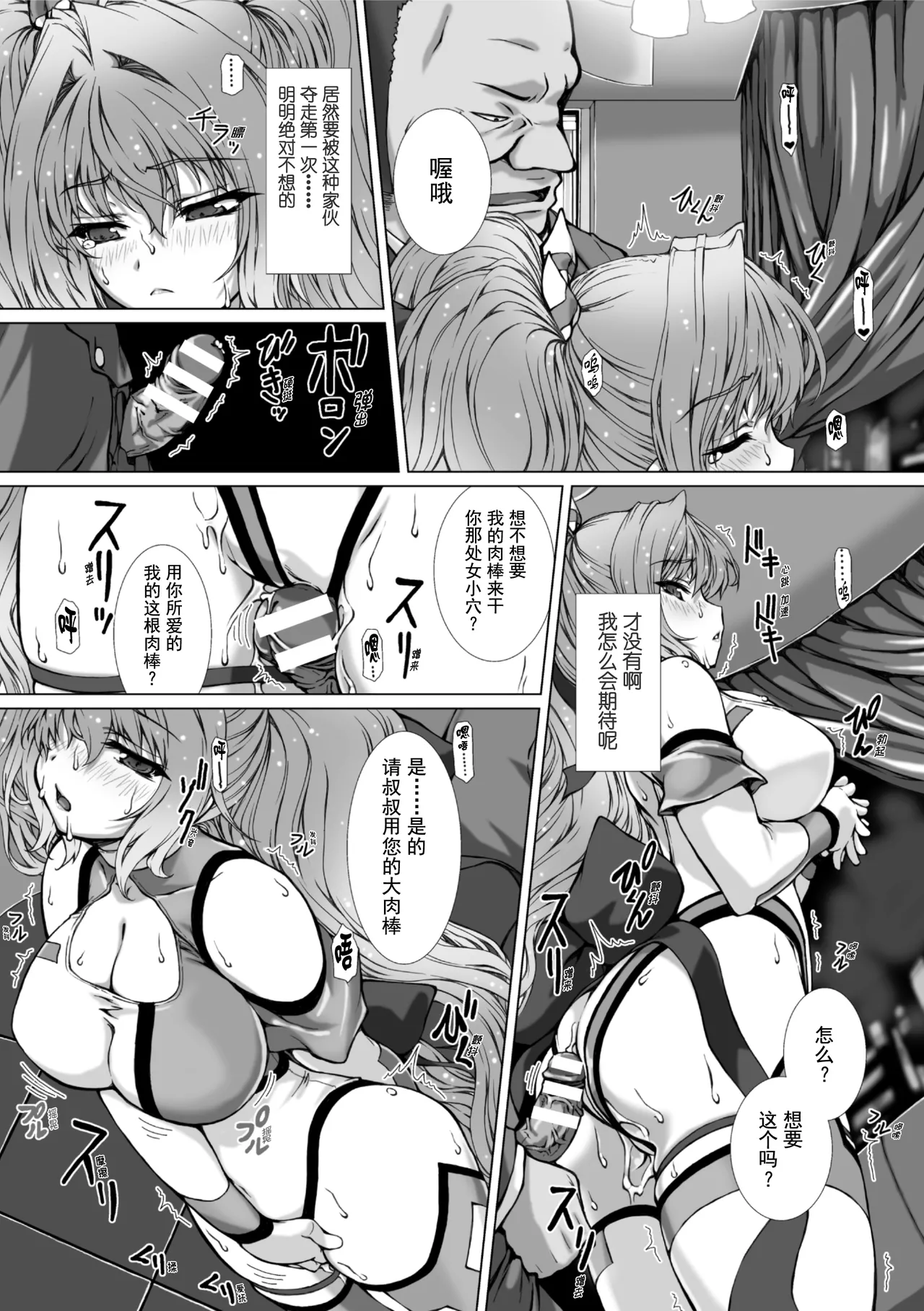 Takahama Tarou, Defeat Hengen Souki Shine Mirage THE COMIC EPISODE 11 变幻装姬闪耀幻影 官方漫画 第11话 2D Dream Magazine Vol.130 Chinese 吵闹猴子柴姆斯先生刺耳汉化 Digital - Image 12