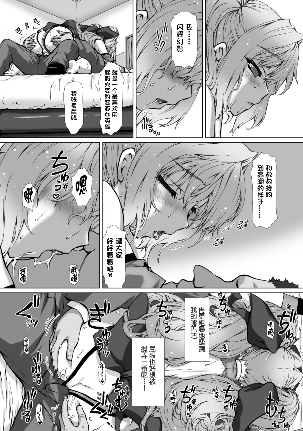 Takahama Tarou, Defeat Hengen Souki Shine Mirage THE COMIC EPISODE 11 变幻装姬闪耀幻影 官方漫画 第11话 2D Dream Magazine Vol.130 Chinese 吵闹猴子柴姆斯先生刺耳汉化 Digital - Image 19