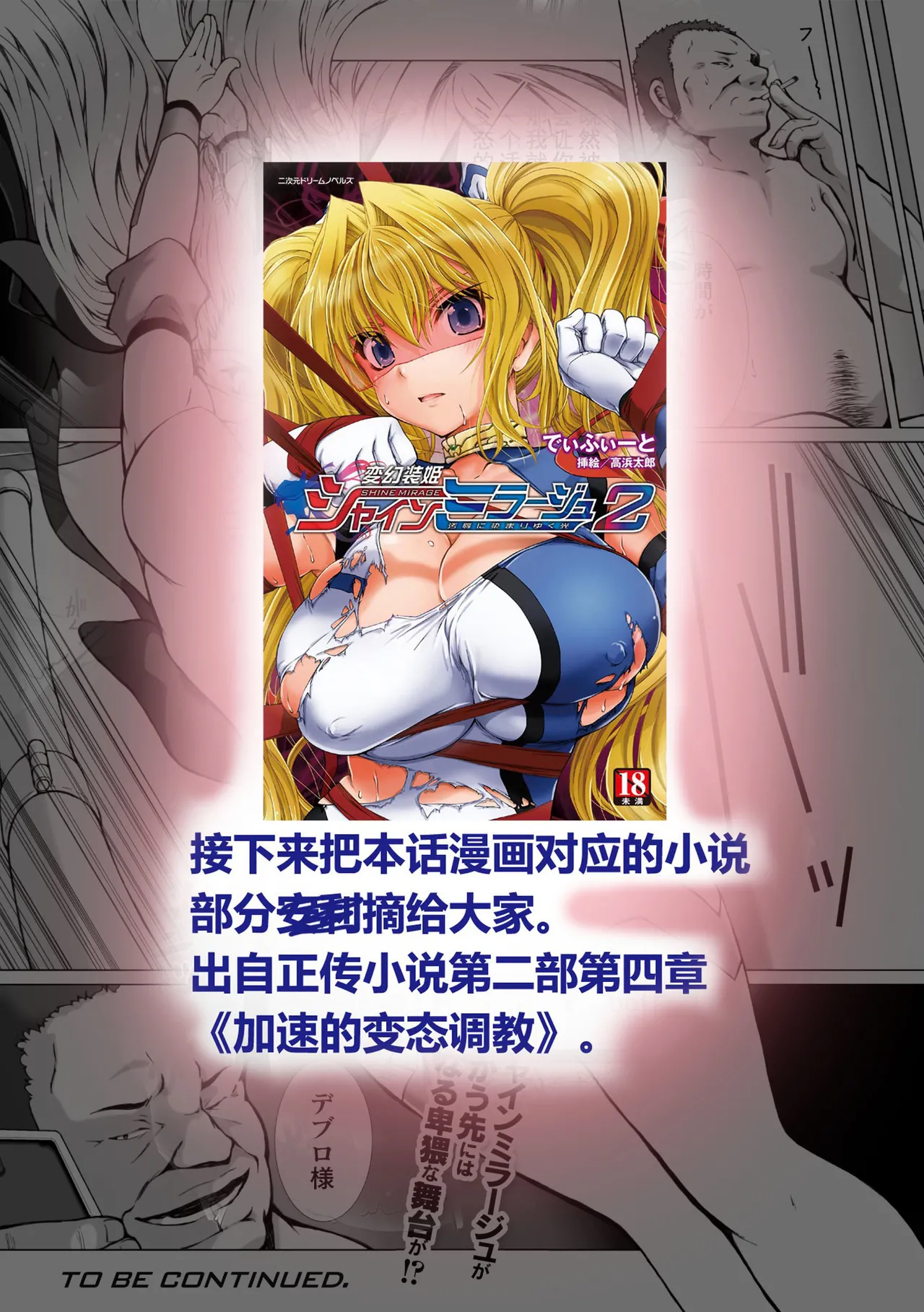 Takahama Tarou, Defeat Hengen Souki Shine Mirage THE COMIC EPISODE 11 变幻装姬闪耀幻影 官方漫画 第11话 2D Dream Magazine Vol.130 Chinese 吵闹猴子柴姆斯先生刺耳汉化 Digital - Image 28