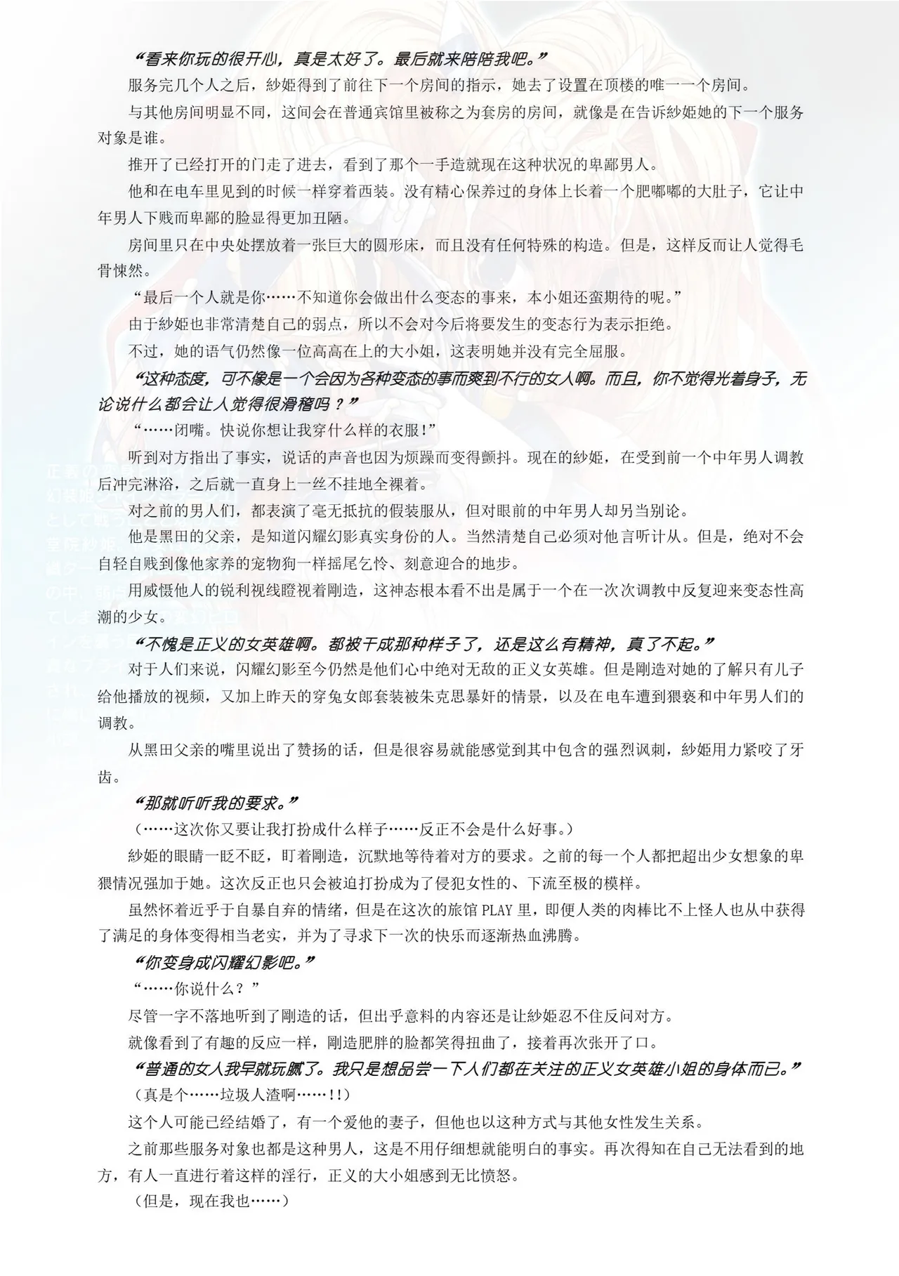 Takahama Tarou, Defeat Hengen Souki Shine Mirage THE COMIC EPISODE 11 变幻装姬闪耀幻影 官方漫画 第11话 2D Dream Magazine Vol.130 Chinese 吵闹猴子柴姆斯先生刺耳汉化 Digital - Image 29