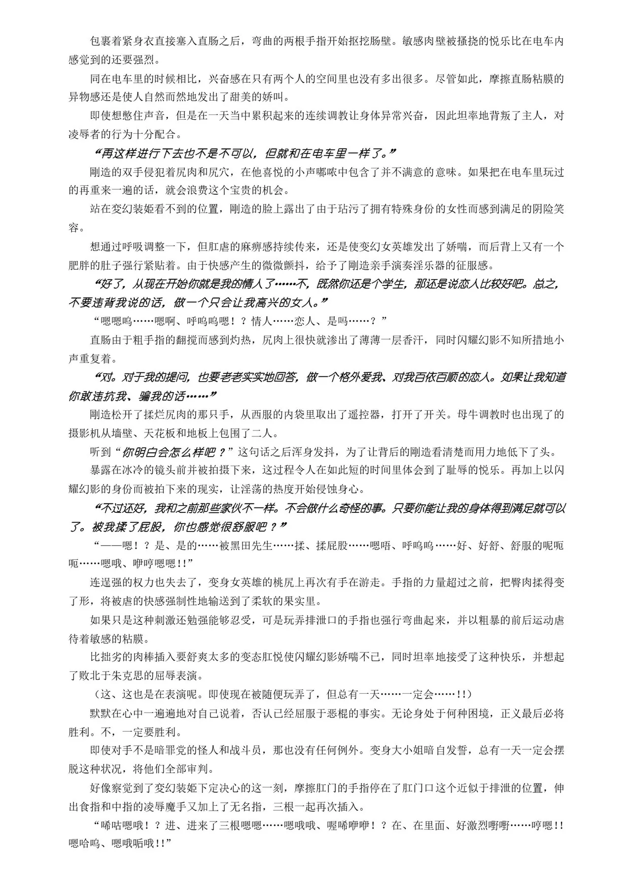 Takahama Tarou, Defeat Hengen Souki Shine Mirage THE COMIC EPISODE 11 变幻装姬闪耀幻影 官方漫画 第11话 2D Dream Magazine Vol.130 Chinese 吵闹猴子柴姆斯先生刺耳汉化 Digital - Image 31