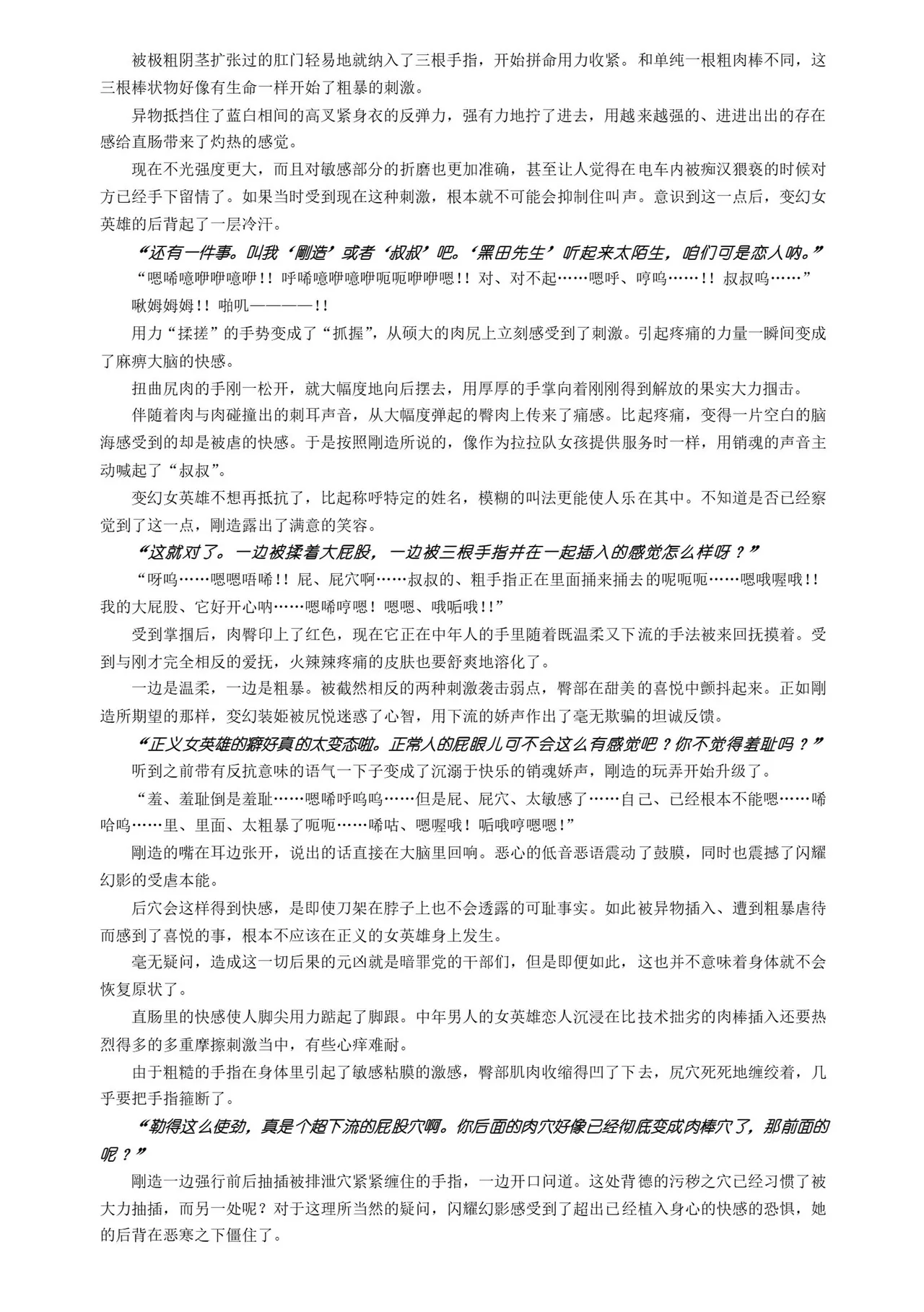 Takahama Tarou, Defeat Hengen Souki Shine Mirage THE COMIC EPISODE 11 变幻装姬闪耀幻影 官方漫画 第11话 2D Dream Magazine Vol.130 Chinese 吵闹猴子柴姆斯先生刺耳汉化 Digital - Image 32