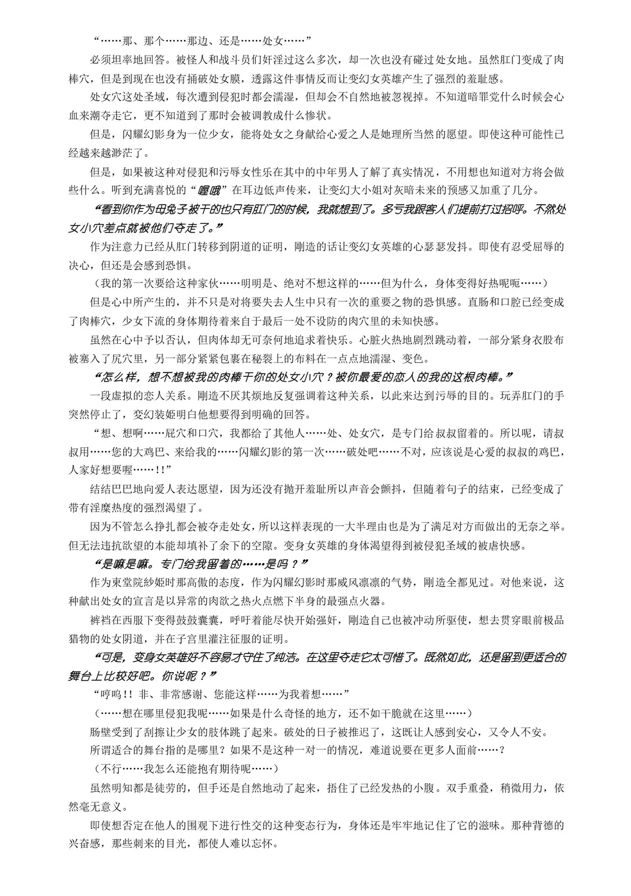 Takahama Tarou, Defeat Hengen Souki Shine Mirage THE COMIC EPISODE 11 变幻装姬闪耀幻影 官方漫画 第11话 2D Dream Magazine Vol.130 Chinese 吵闹猴子柴姆斯先生刺耳汉化 Digital - Image 33