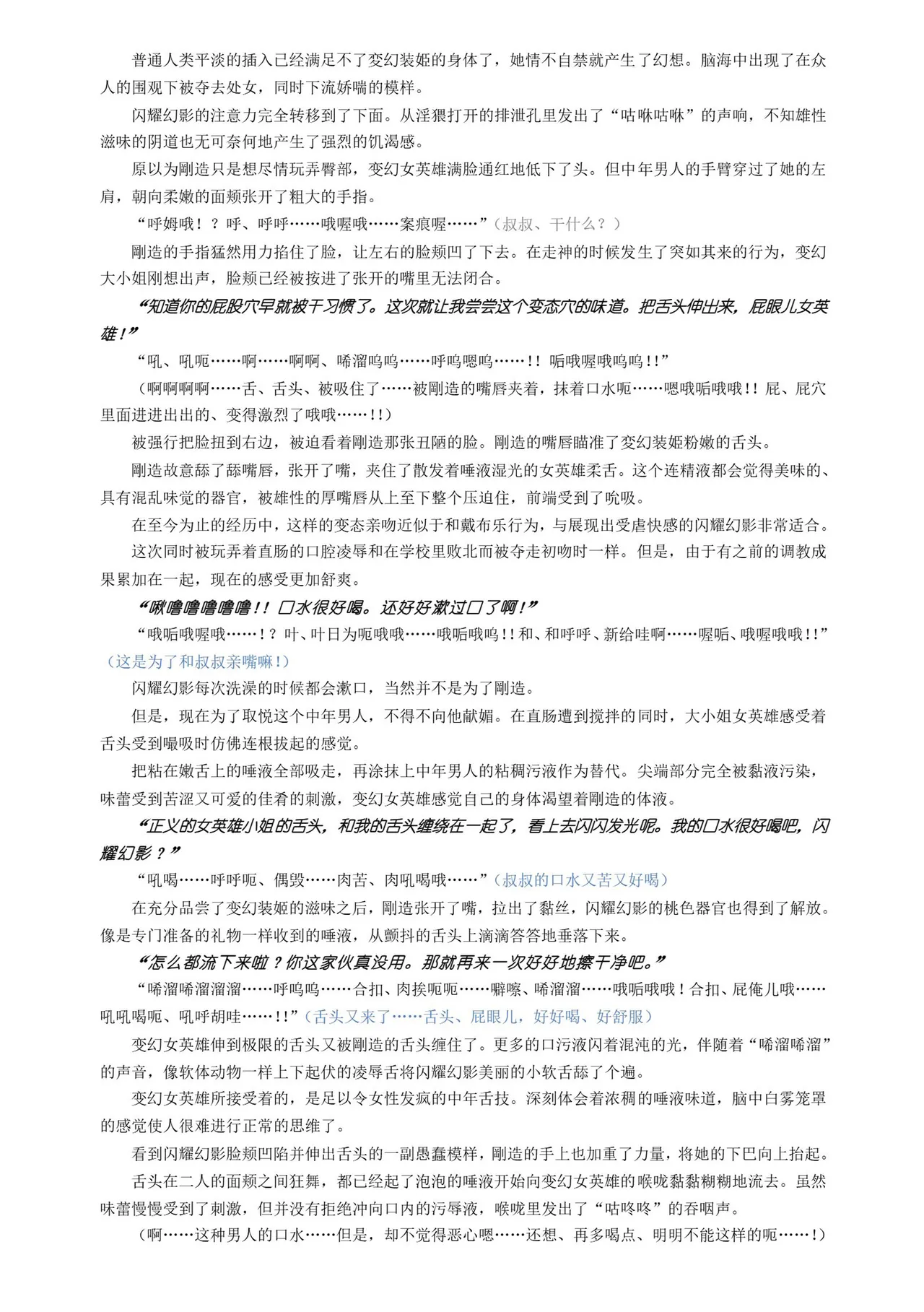 Takahama Tarou, Defeat Hengen Souki Shine Mirage THE COMIC EPISODE 11 变幻装姬闪耀幻影 官方漫画 第11话 2D Dream Magazine Vol.130 Chinese 吵闹猴子柴姆斯先生刺耳汉化 Digital - Image 34