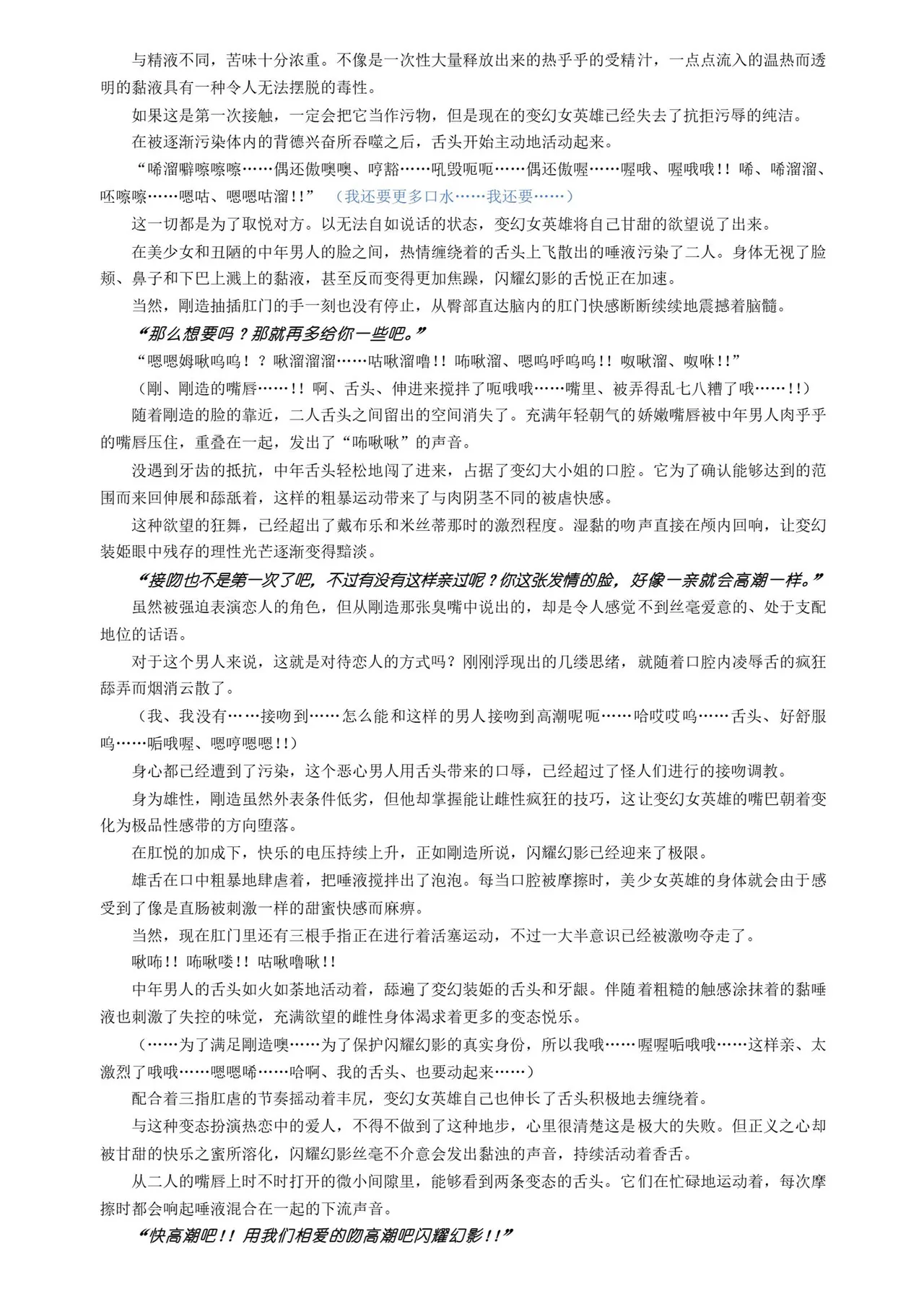 Takahama Tarou, Defeat Hengen Souki Shine Mirage THE COMIC EPISODE 11 变幻装姬闪耀幻影 官方漫画 第11话 2D Dream Magazine Vol.130 Chinese 吵闹猴子柴姆斯先生刺耳汉化 Digital - Image 35