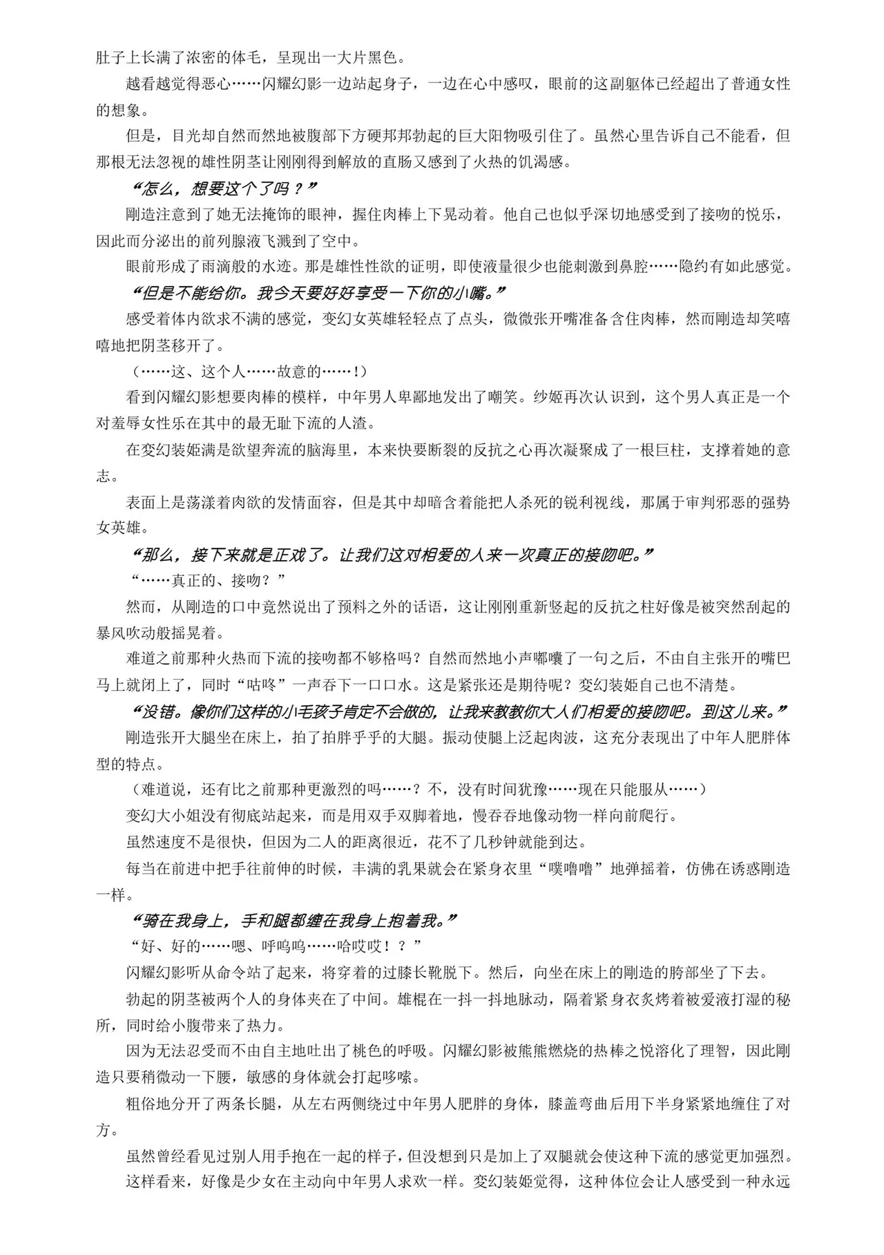 Takahama Tarou, Defeat Hengen Souki Shine Mirage THE COMIC EPISODE 11 变幻装姬闪耀幻影 官方漫画 第11话 2D Dream Magazine Vol.130 Chinese 吵闹猴子柴姆斯先生刺耳汉化 Digital - Image 37