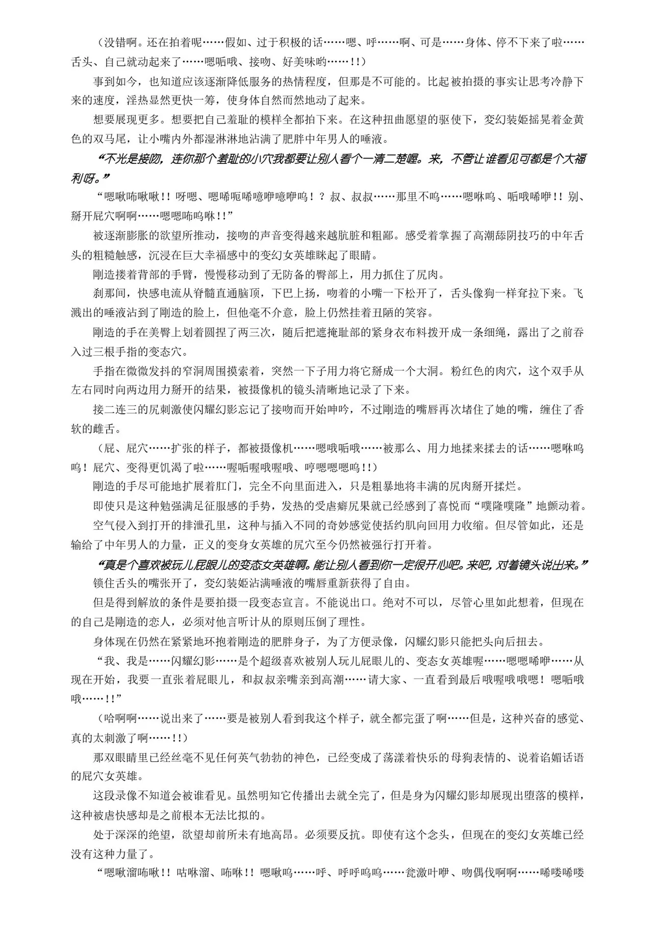 Takahama Tarou, Defeat Hengen Souki Shine Mirage THE COMIC EPISODE 11 变幻装姬闪耀幻影 官方漫画 第11话 2D Dream Magazine Vol.130 Chinese 吵闹猴子柴姆斯先生刺耳汉化 Digital - Image 39