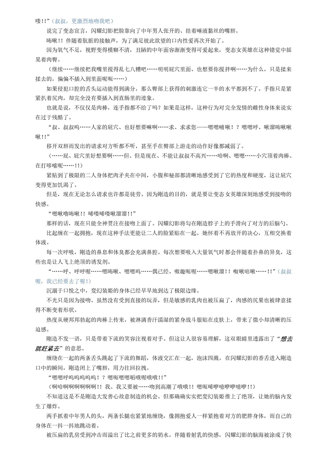 Takahama Tarou, Defeat Hengen Souki Shine Mirage THE COMIC EPISODE 11 变幻装姬闪耀幻影 官方漫画 第11话 2D Dream Magazine Vol.130 Chinese 吵闹猴子柴姆斯先生刺耳汉化 Digital - Image 40