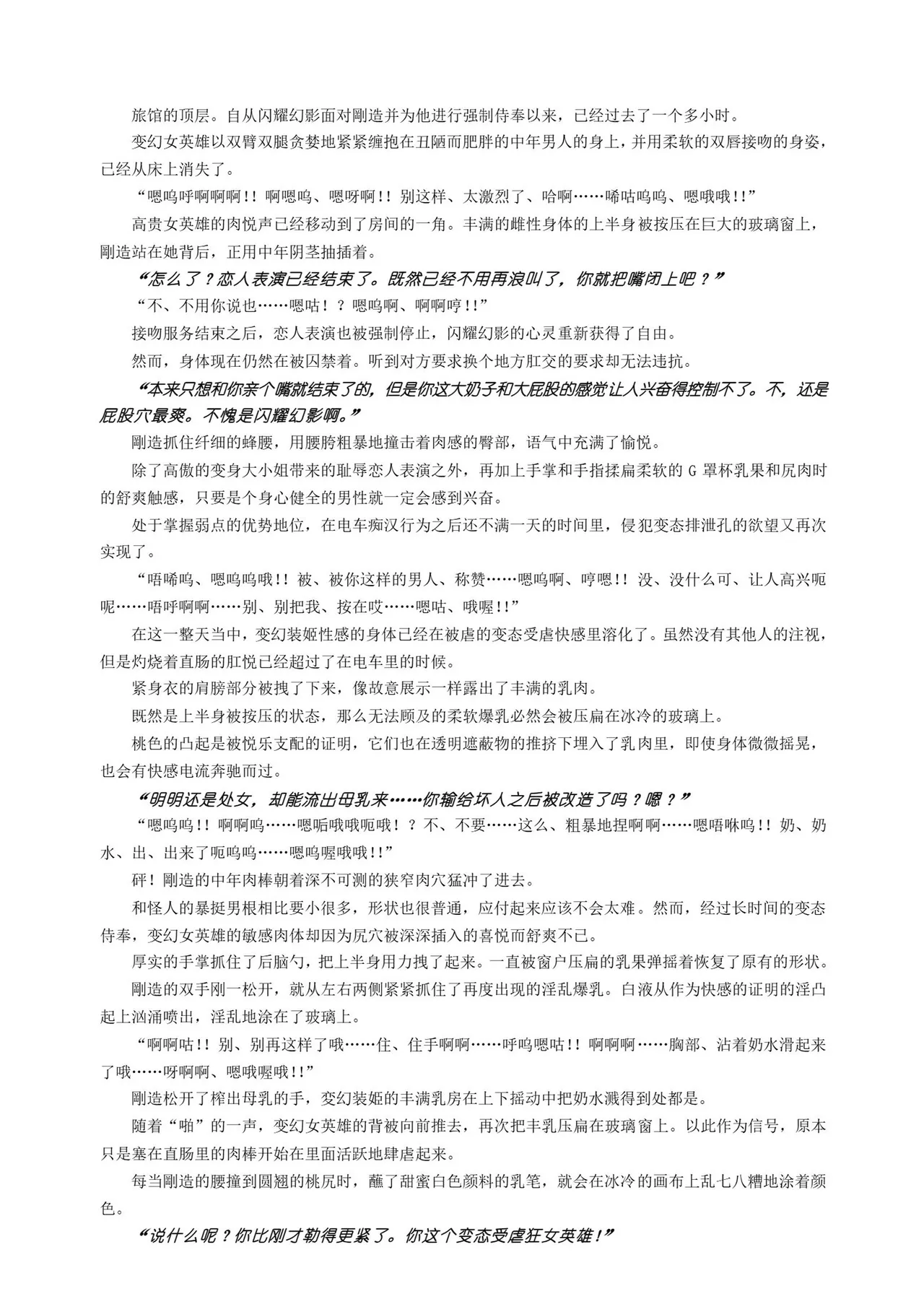 Takahama Tarou, Defeat Hengen Souki Shine Mirage THE COMIC EPISODE 11 变幻装姬闪耀幻影 官方漫画 第11话 2D Dream Magazine Vol.130 Chinese 吵闹猴子柴姆斯先生刺耳汉化 Digital - Image 42