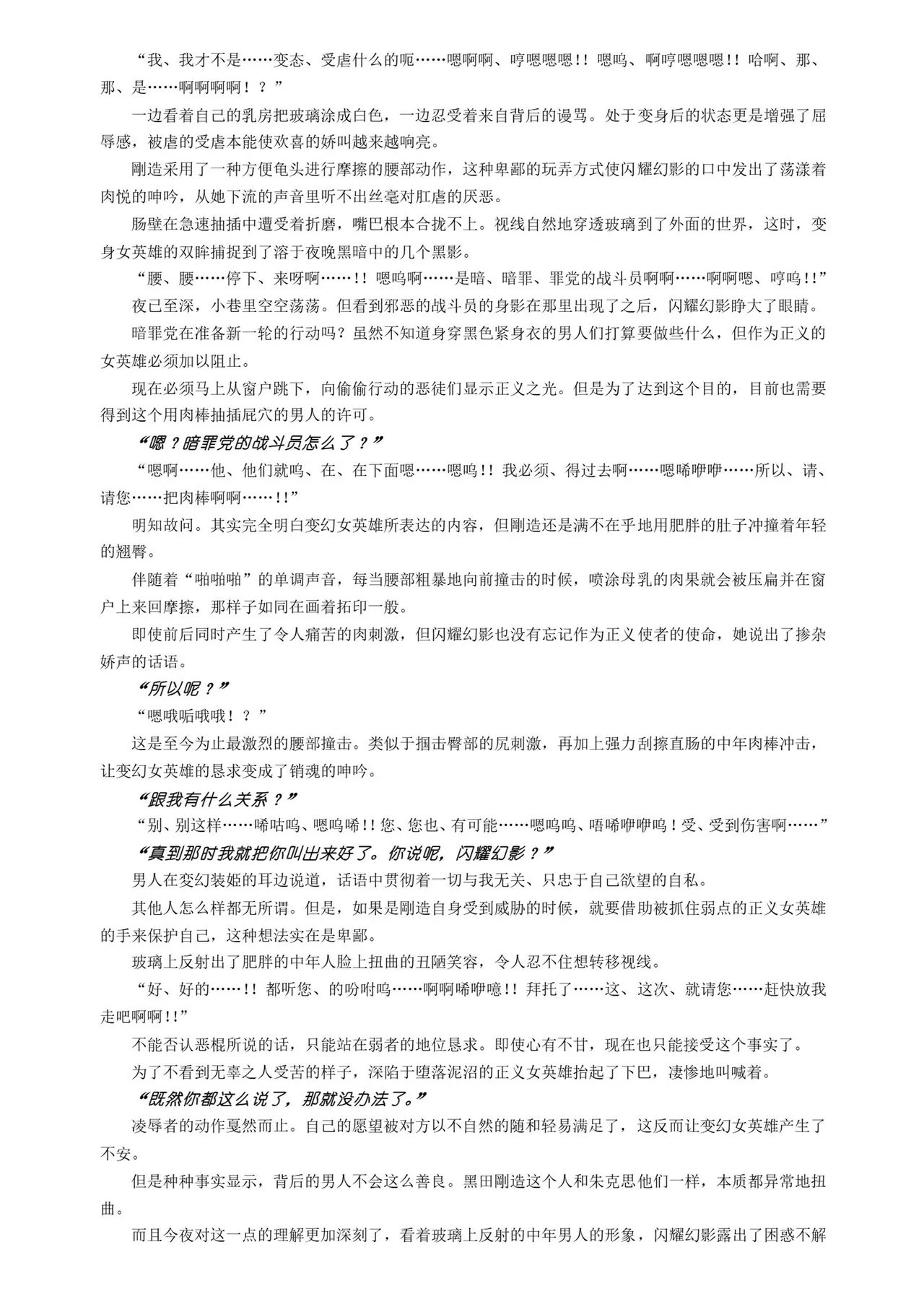 Takahama Tarou, Defeat Hengen Souki Shine Mirage THE COMIC EPISODE 11 变幻装姬闪耀幻影 官方漫画 第11话 2D Dream Magazine Vol.130 Chinese 吵闹猴子柴姆斯先生刺耳汉化 Digital - Image 43