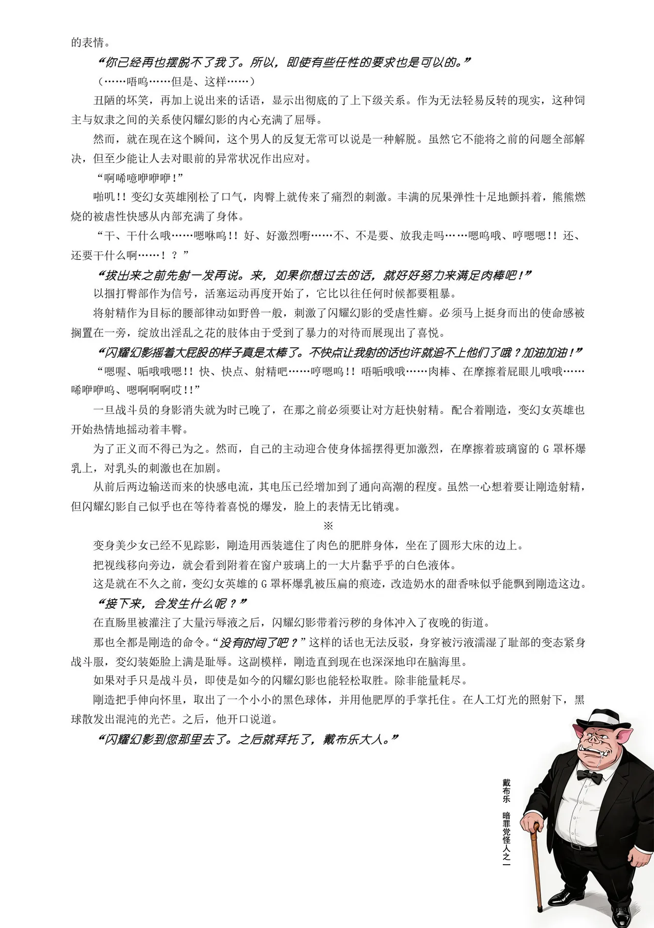 Takahama Tarou, Defeat Hengen Souki Shine Mirage THE COMIC EPISODE 11 变幻装姬闪耀幻影 官方漫画 第11话 2D Dream Magazine Vol.130 Chinese 吵闹猴子柴姆斯先生刺耳汉化 Digital - Image 44