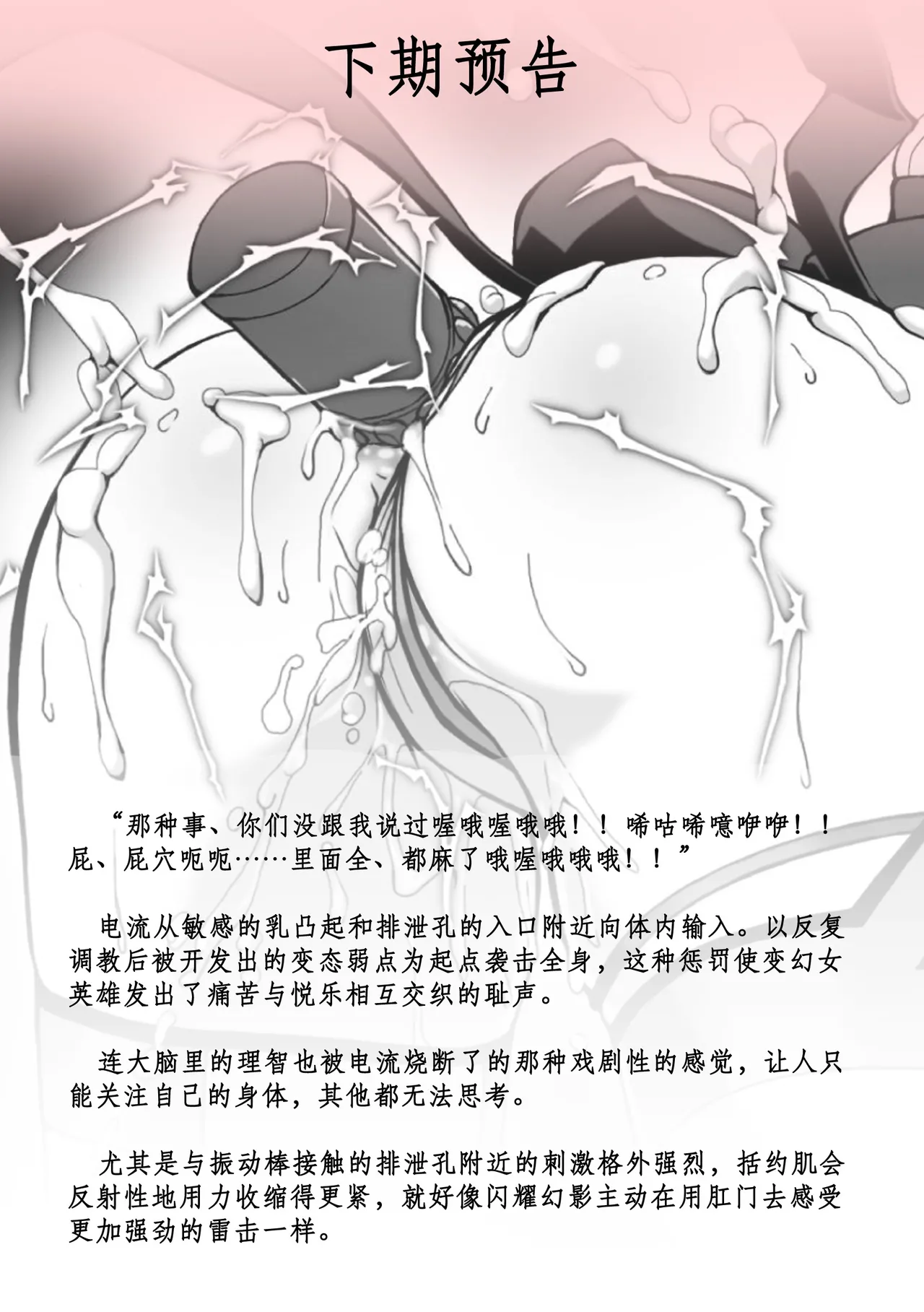 Takahama Tarou, Defeat Hengen Souki Shine Mirage THE COMIC EPISODE 11 变幻装姬闪耀幻影 官方漫画 第11话 2D Dream Magazine Vol.130 Chinese 吵闹猴子柴姆斯先生刺耳汉化 Digital - Image 45