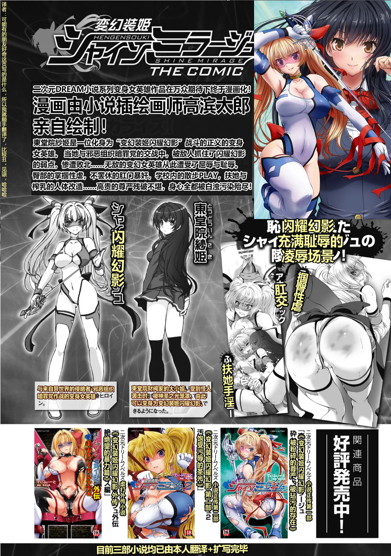 Takahama Tarou, Defeat Hengen Souki Shine Mirage THE COMIC EPISODE 11 变幻装姬闪耀幻影 官方漫画 第11话 2D Dream Magazine Vol.130 Chinese 吵闹猴子柴姆斯先生刺耳汉化 Digital - Image 47