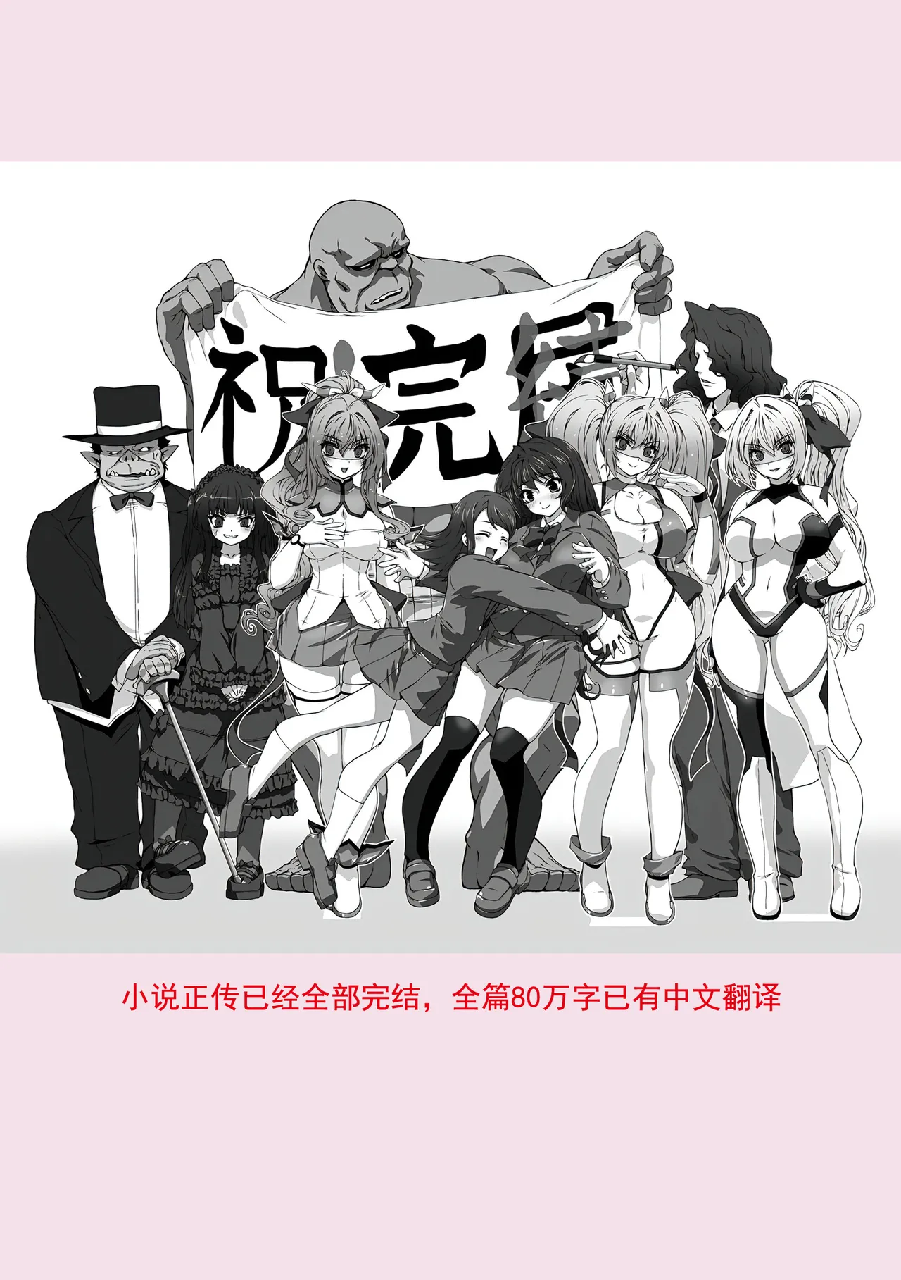 Takahama Tarou, Defeat Hengen Souki Shine Mirage THE COMIC EPISODE 11 变幻装姬闪耀幻影 官方漫画 第11话 2D Dream Magazine Vol.130 Chinese 吵闹猴子柴姆斯先生刺耳汉化 Digital - Image 59