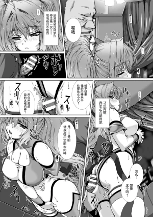 Takahama Tarou, Defeat Hengen Souki Shine Mirage THE COMIC EPISODE 11 变幻装姬闪耀幻影 官方漫画 第11话 2D Dream Magazine Vol.130 Chinese 吵闹猴子柴姆斯先生刺耳汉化 Digital - Page 12