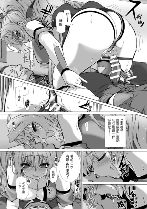 Takahama Tarou, Defeat Hengen Souki Shine Mirage THE COMIC EPISODE 11 变幻装姬闪耀幻影 官方漫画 第11话 2D Dream Magazine Vol.130 Chinese 吵闹猴子柴姆斯先生刺耳汉化 Digital - Page 14