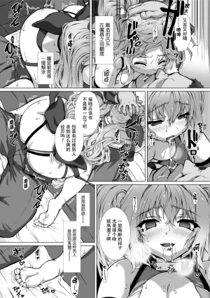 Takahama Tarou, Defeat Hengen Souki Shine Mirage THE COMIC EPISODE 11 变幻装姬闪耀幻影 官方漫画 第11话 2D Dream Magazine Vol.130 Chinese 吵闹猴子柴姆斯先生刺耳汉化 Digital - Page 15