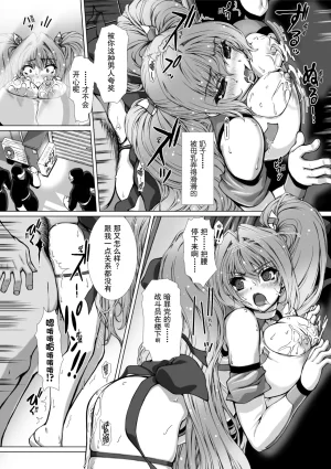 Takahama Tarou, Defeat Hengen Souki Shine Mirage THE COMIC EPISODE 11 变幻装姬闪耀幻影 官方漫画 第11话 2D Dream Magazine Vol.130 Chinese 吵闹猴子柴姆斯先生刺耳汉化 Digital - Page 24