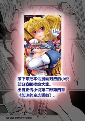 Takahama Tarou, Defeat Hengen Souki Shine Mirage THE COMIC EPISODE 11 变幻装姬闪耀幻影 官方漫画 第11话 2D Dream Magazine Vol.130 Chinese 吵闹猴子柴姆斯先生刺耳汉化 Digital - Page 28