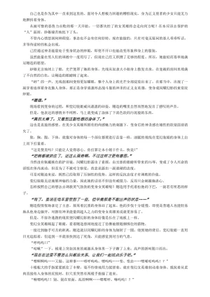 Takahama Tarou, Defeat Hengen Souki Shine Mirage THE COMIC EPISODE 11 变幻装姬闪耀幻影 官方漫画 第11话 2D Dream Magazine Vol.130 Chinese 吵闹猴子柴姆斯先生刺耳汉化 Digital - Page 30