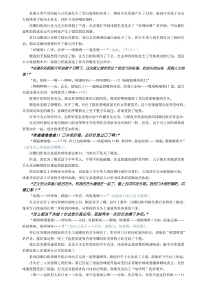 Takahama Tarou, Defeat Hengen Souki Shine Mirage THE COMIC EPISODE 11 变幻装姬闪耀幻影 官方漫画 第11话 2D Dream Magazine Vol.130 Chinese 吵闹猴子柴姆斯先生刺耳汉化 Digital - Page 34