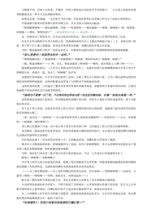 Takahama Tarou, Defeat Hengen Souki Shine Mirage THE COMIC EPISODE 11 变幻装姬闪耀幻影 官方漫画 第11话 2D Dream Magazine Vol.130 Chinese 吵闹猴子柴姆斯先生刺耳汉化 Digital - Page 35