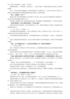 Takahama Tarou, Defeat Hengen Souki Shine Mirage THE COMIC EPISODE 11 变幻装姬闪耀幻影 官方漫画 第11话 2D Dream Magazine Vol.130 Chinese 吵闹猴子柴姆斯先生刺耳汉化 Digital - Page 37