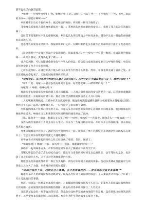 Takahama Tarou, Defeat Hengen Souki Shine Mirage THE COMIC EPISODE 11 变幻装姬闪耀幻影 官方漫画 第11话 2D Dream Magazine Vol.130 Chinese 吵闹猴子柴姆斯先生刺耳汉化 Digital - Page 38