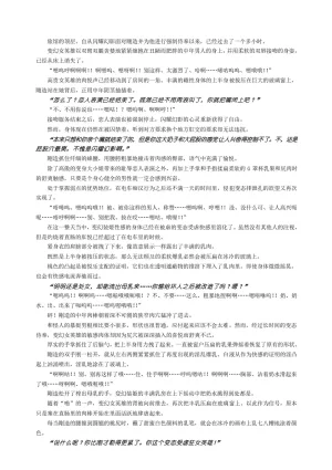 Takahama Tarou, Defeat Hengen Souki Shine Mirage THE COMIC EPISODE 11 变幻装姬闪耀幻影 官方漫画 第11话 2D Dream Magazine Vol.130 Chinese 吵闹猴子柴姆斯先生刺耳汉化 Digital - Page 42