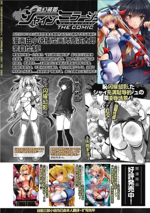 Takahama Tarou, Defeat Hengen Souki Shine Mirage THE COMIC EPISODE 11 变幻装姬闪耀幻影 官方漫画 第11话 2D Dream Magazine Vol.130 Chinese 吵闹猴子柴姆斯先生刺耳汉化 Digital - Page 47