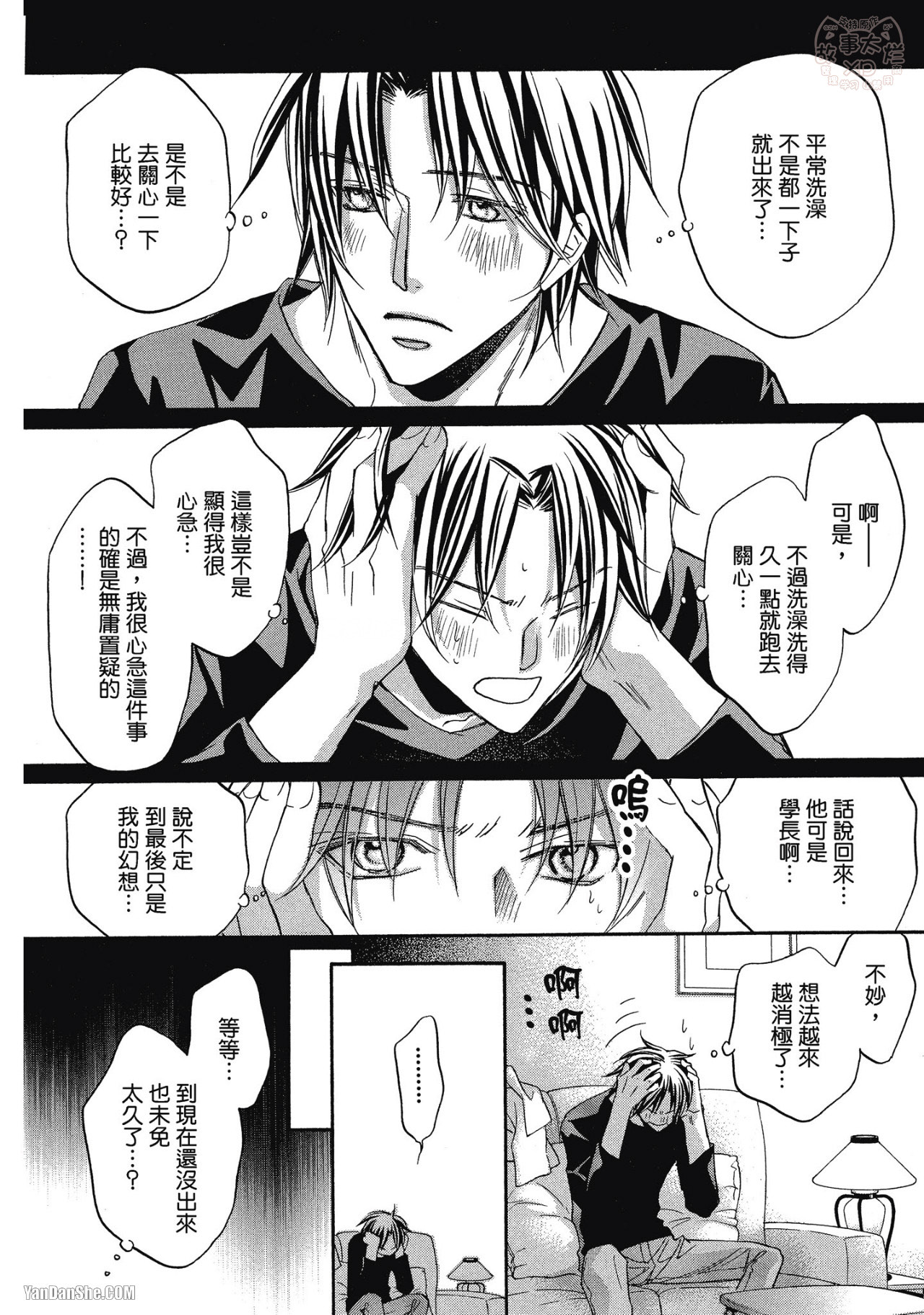 Takanaga Hinako LITTLE BUTTERFLY恋爱暴君 VOL.05 Chinese - Image 100