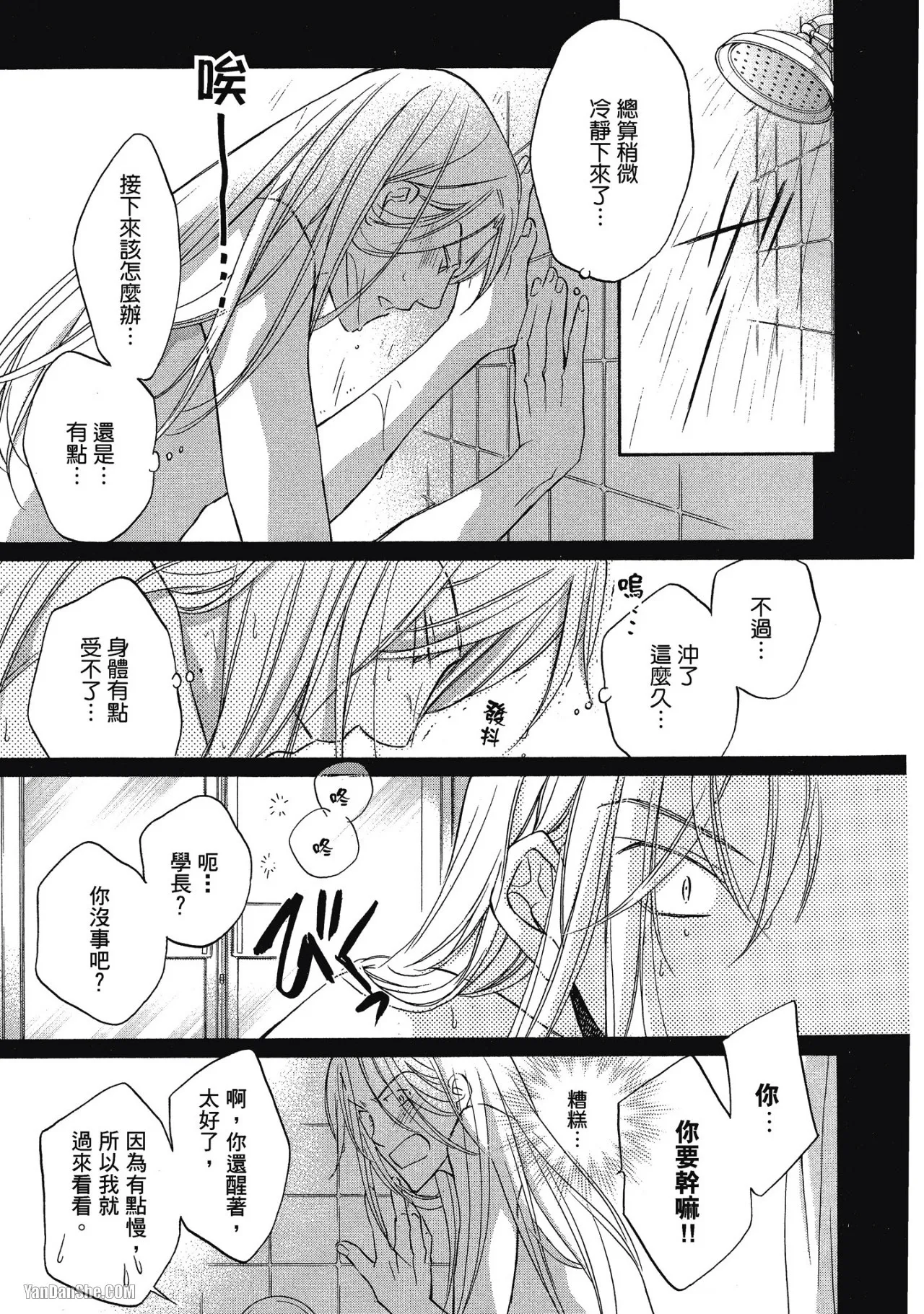 Takanaga Hinako LITTLE BUTTERFLY恋爱暴君 VOL.05 Chinese - Image 101