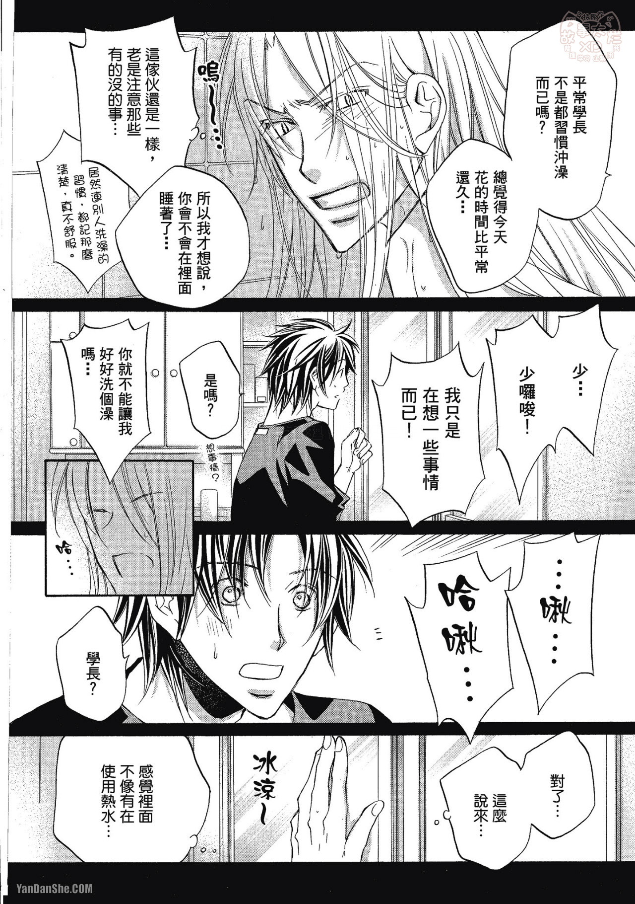 Takanaga Hinako LITTLE BUTTERFLY恋爱暴君 VOL.05 Chinese - Image 102