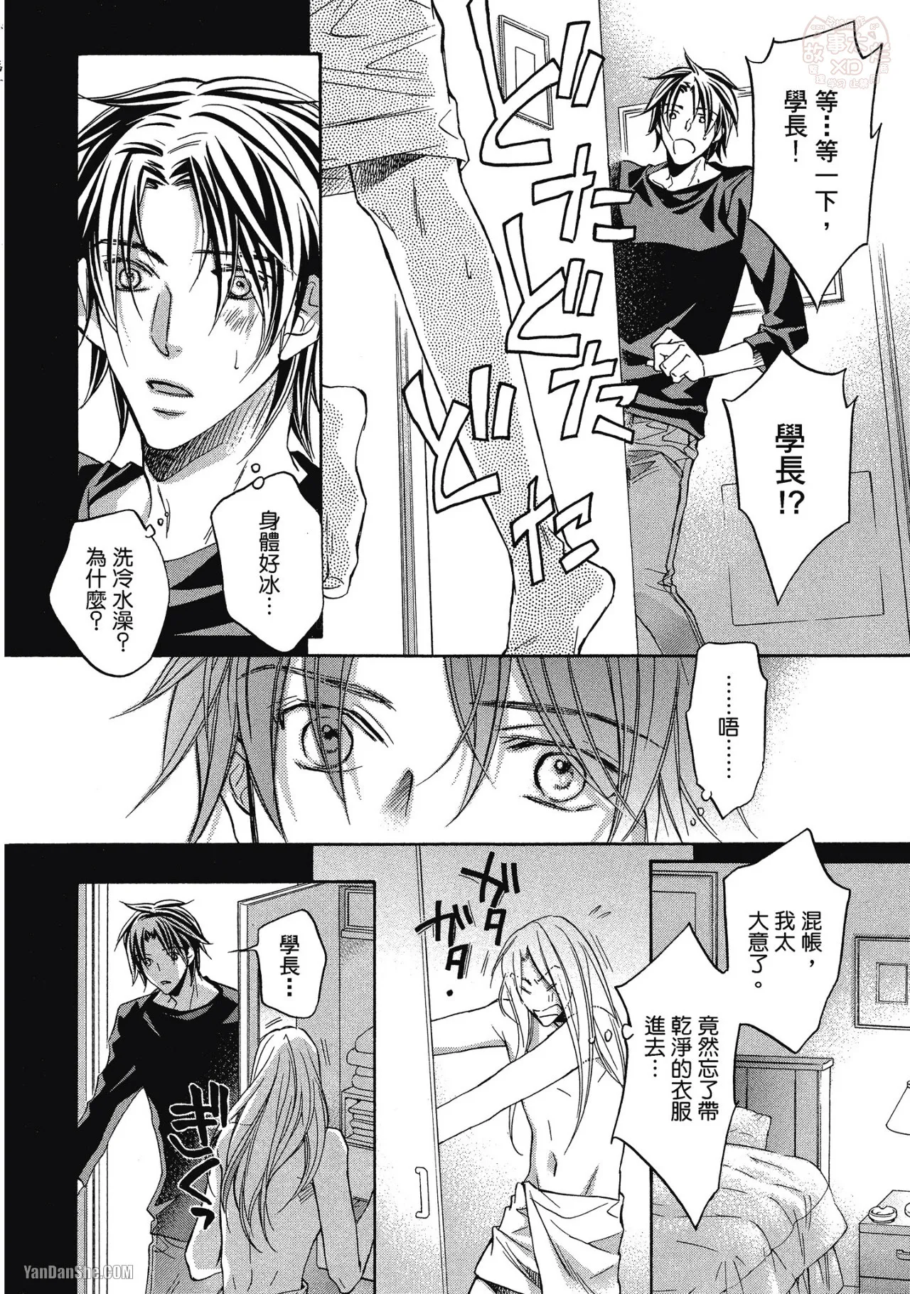 Takanaga Hinako LITTLE BUTTERFLY恋爱暴君 VOL.05 Chinese - Image 104