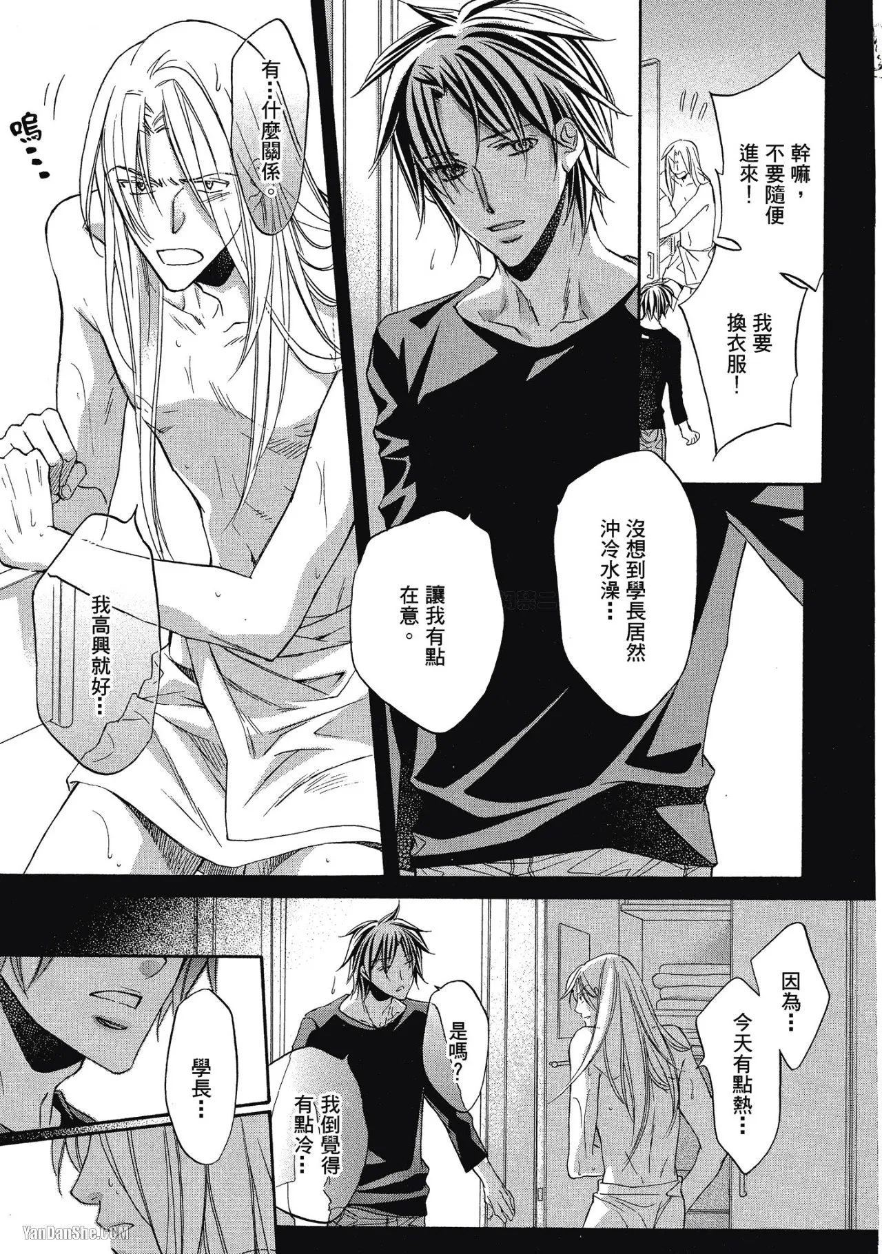 Takanaga Hinako LITTLE BUTTERFLY恋爱暴君 VOL.05 Chinese - Image 105