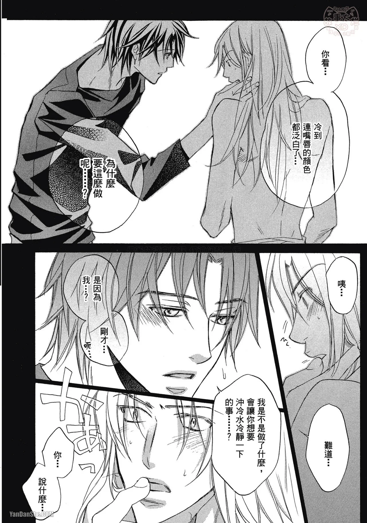 Takanaga Hinako LITTLE BUTTERFLY恋爱暴君 VOL.05 Chinese - Image 106