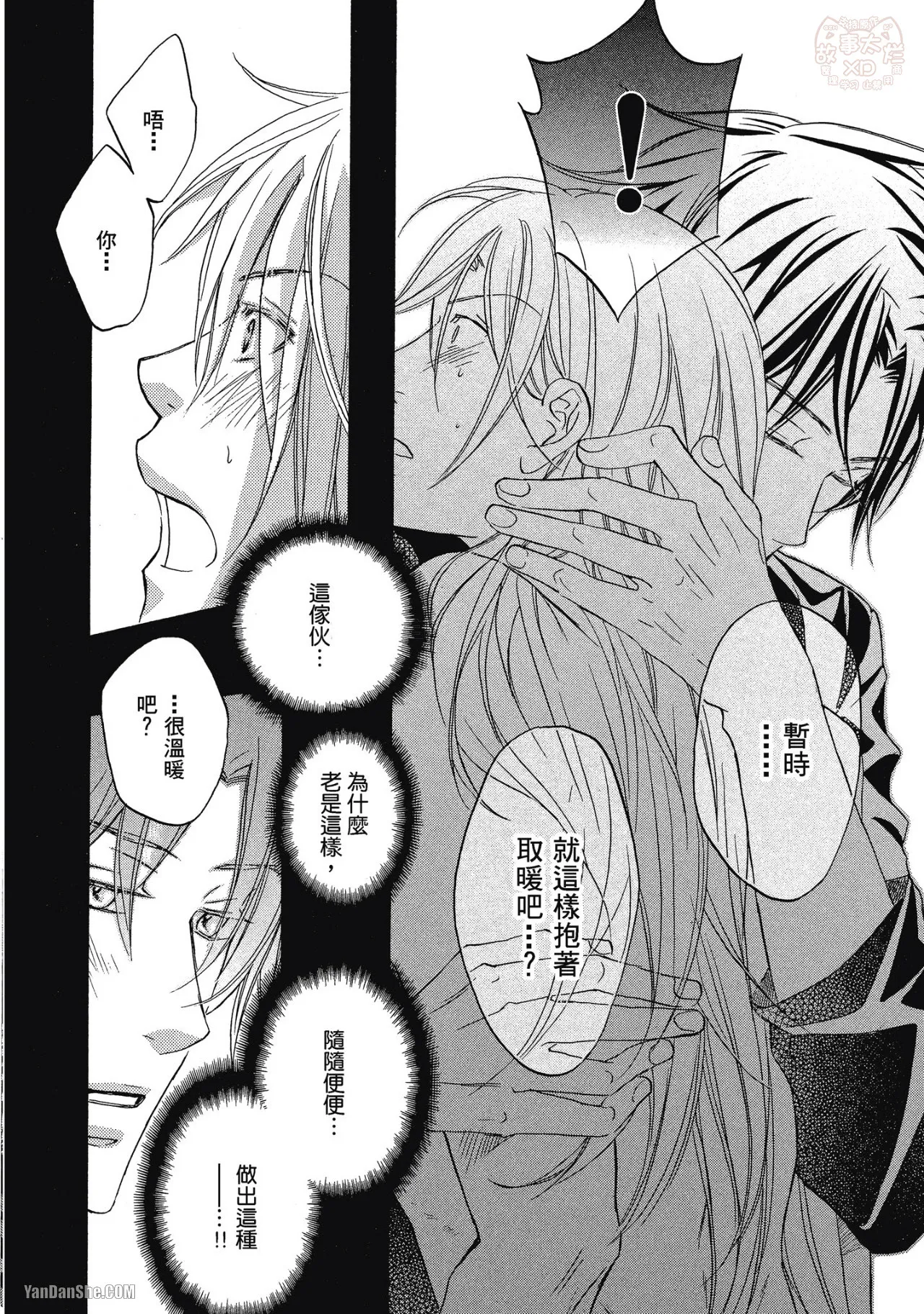 Takanaga Hinako LITTLE BUTTERFLY恋爱暴君 VOL.05 Chinese - Image 108