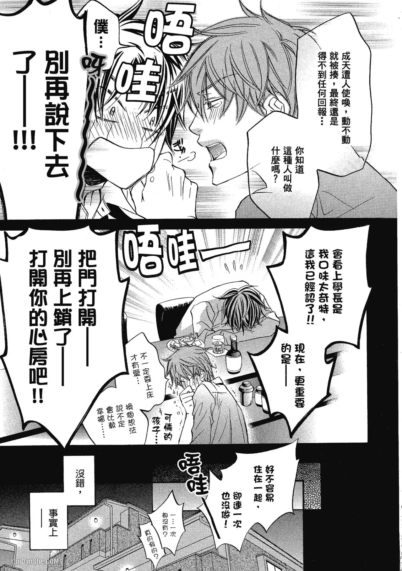 Takanaga Hinako LITTLE BUTTERFLY恋爱暴君 VOL.05 Chinese - Image 11