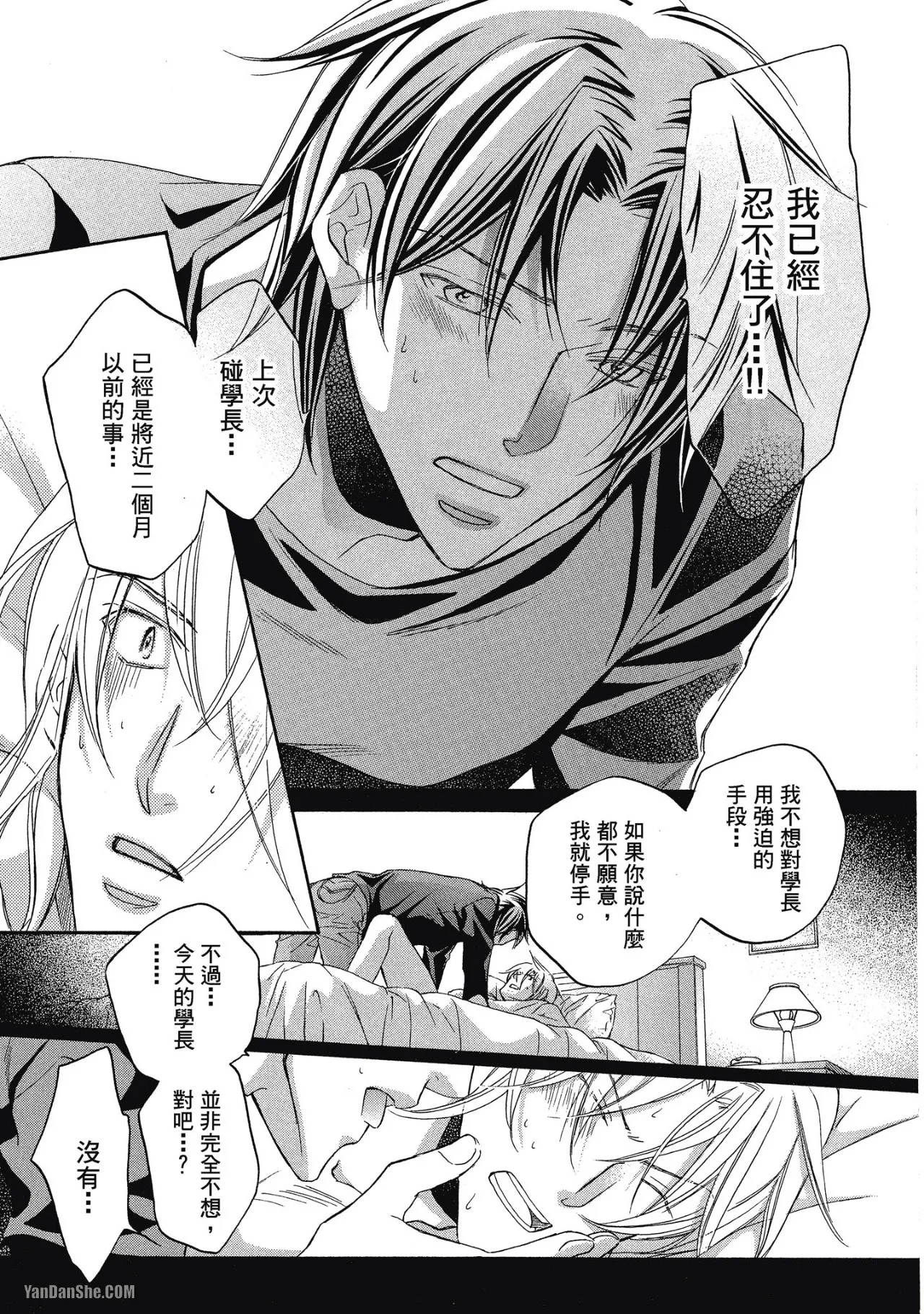 Takanaga Hinako LITTLE BUTTERFLY恋爱暴君 VOL.05 Chinese - Image 111