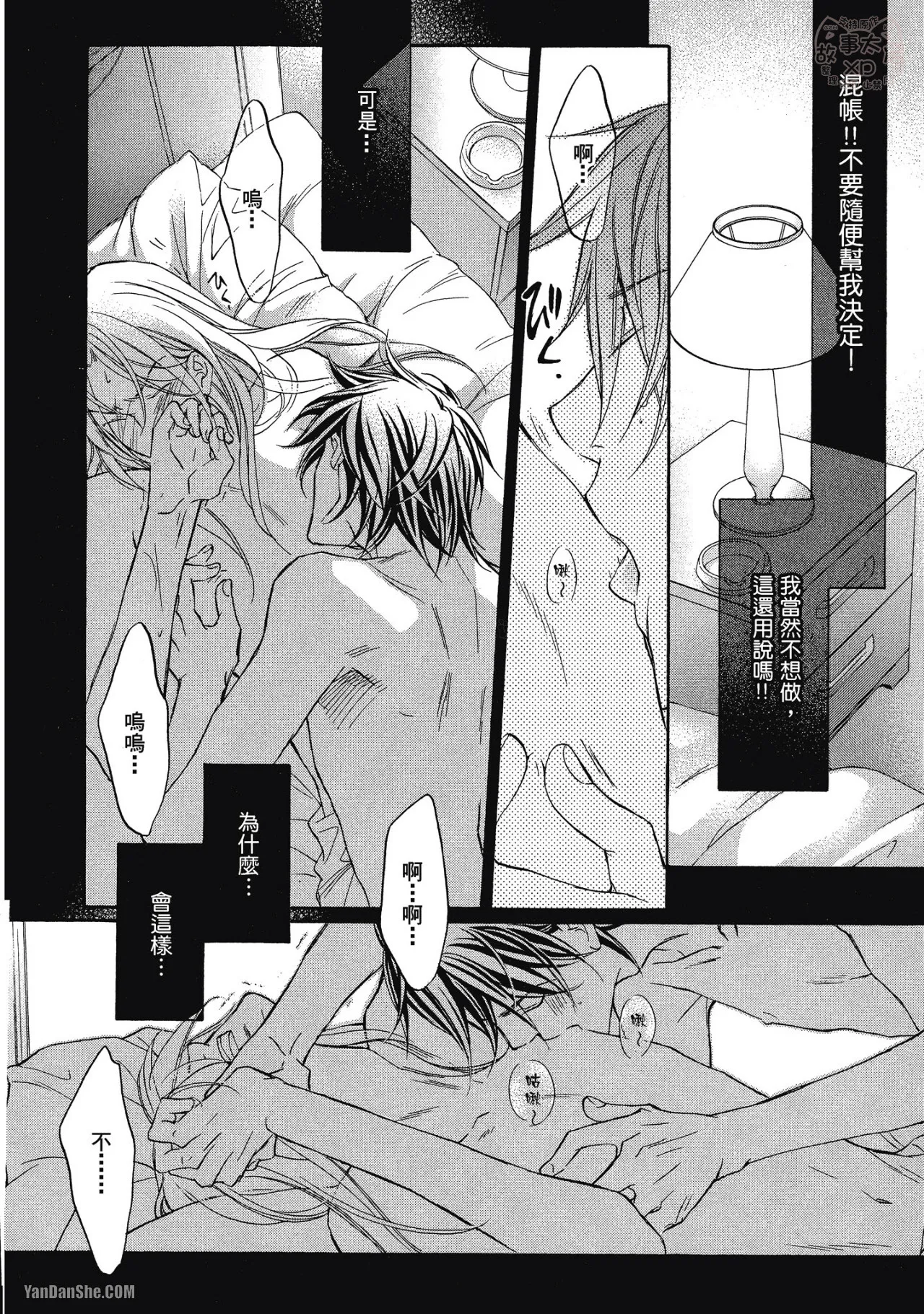 Takanaga Hinako LITTLE BUTTERFLY恋爱暴君 VOL.05 Chinese - Image 112