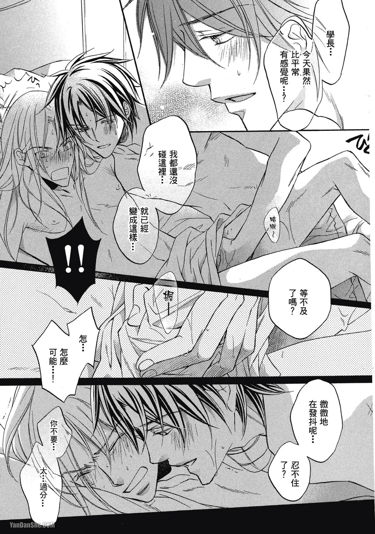 Takanaga Hinako LITTLE BUTTERFLY恋爱暴君 VOL.05 Chinese - Image 113