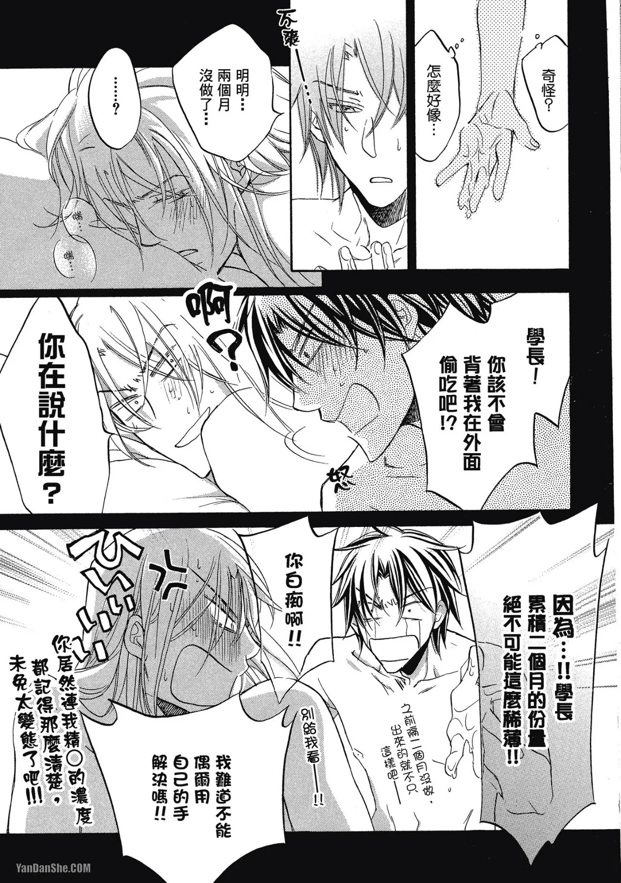 Takanaga Hinako LITTLE BUTTERFLY恋爱暴君 VOL.05 Chinese - Image 115