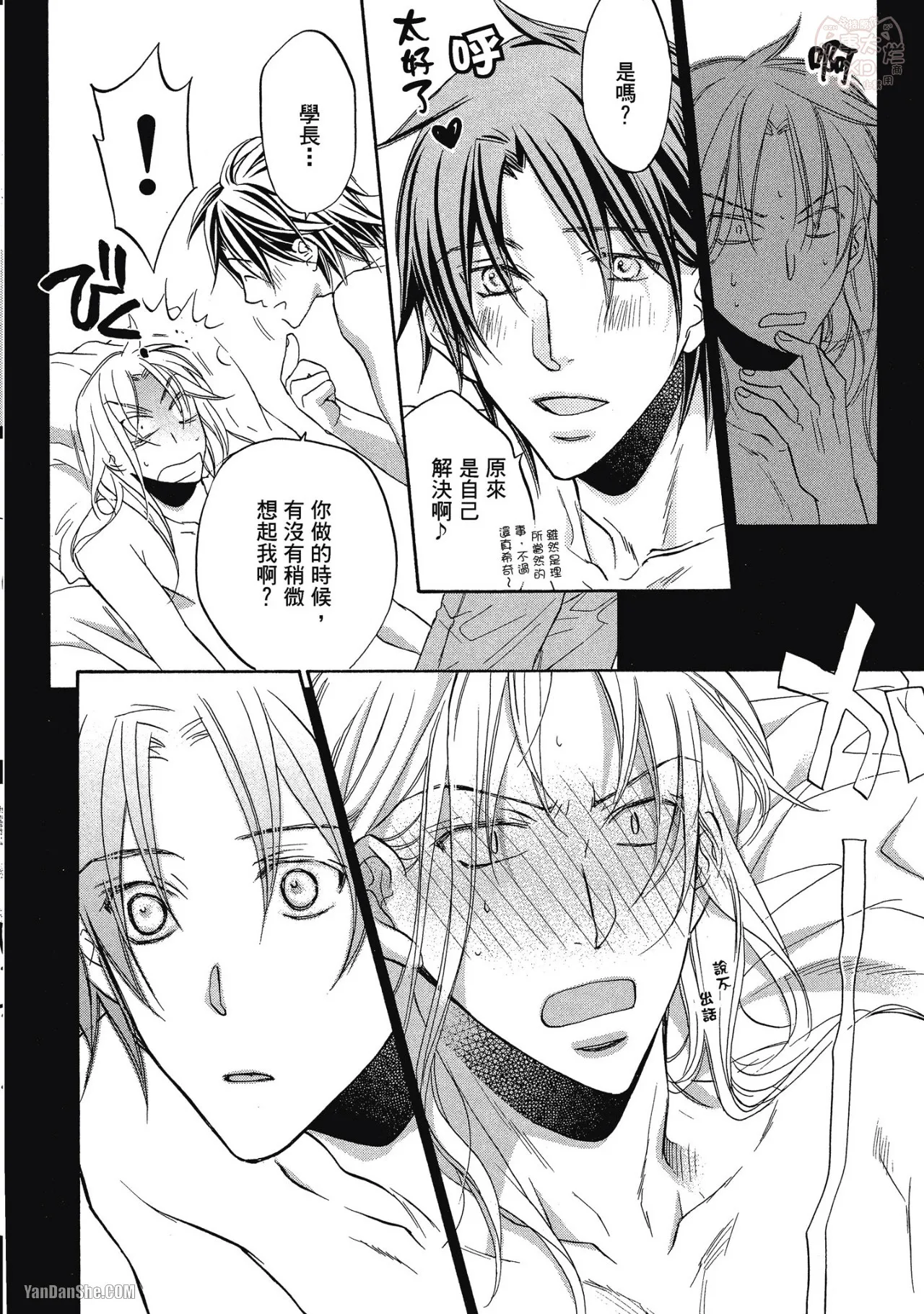 Takanaga Hinako LITTLE BUTTERFLY恋爱暴君 VOL.05 Chinese - Image 116