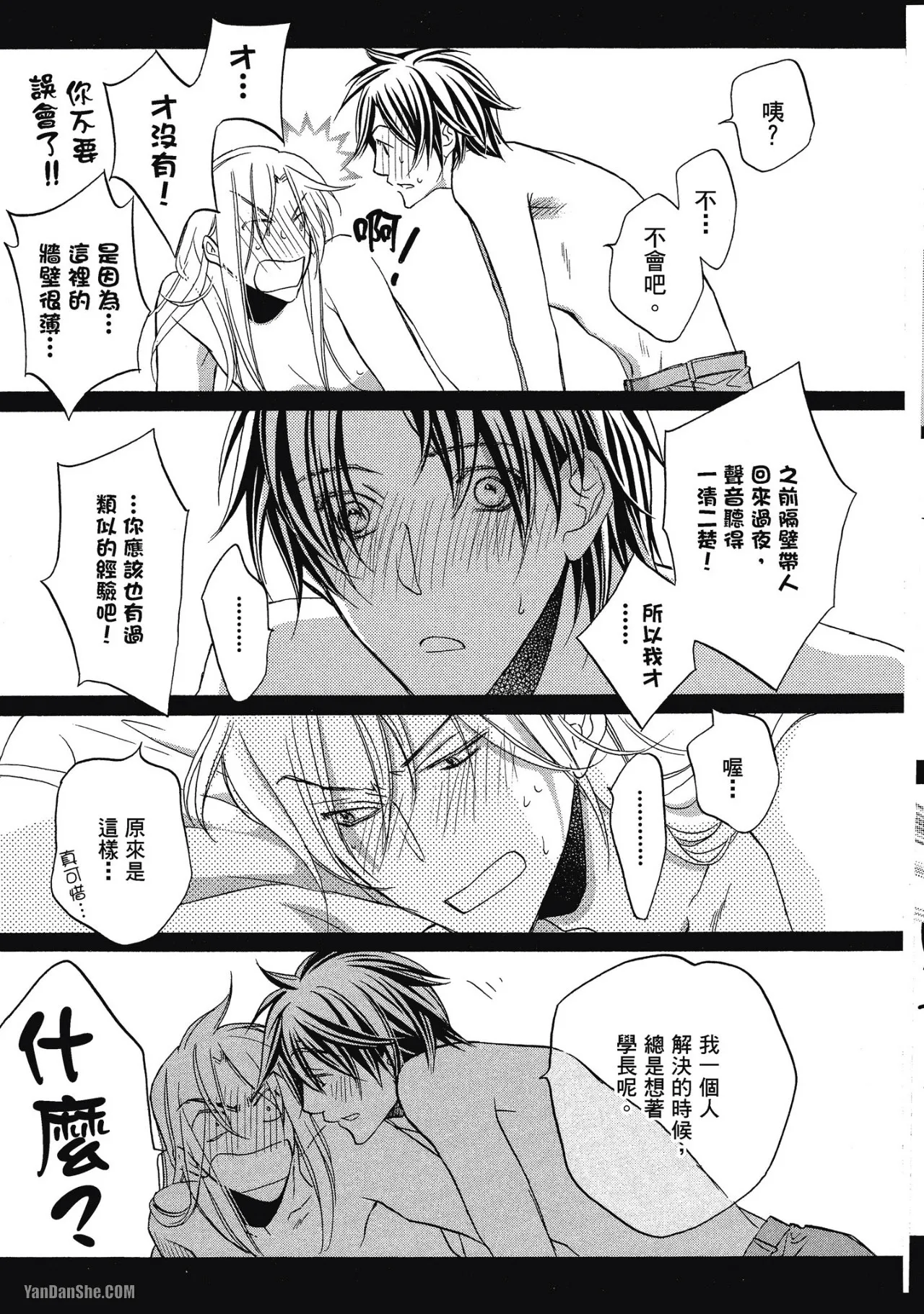 Takanaga Hinako LITTLE BUTTERFLY恋爱暴君 VOL.05 Chinese - Image 117