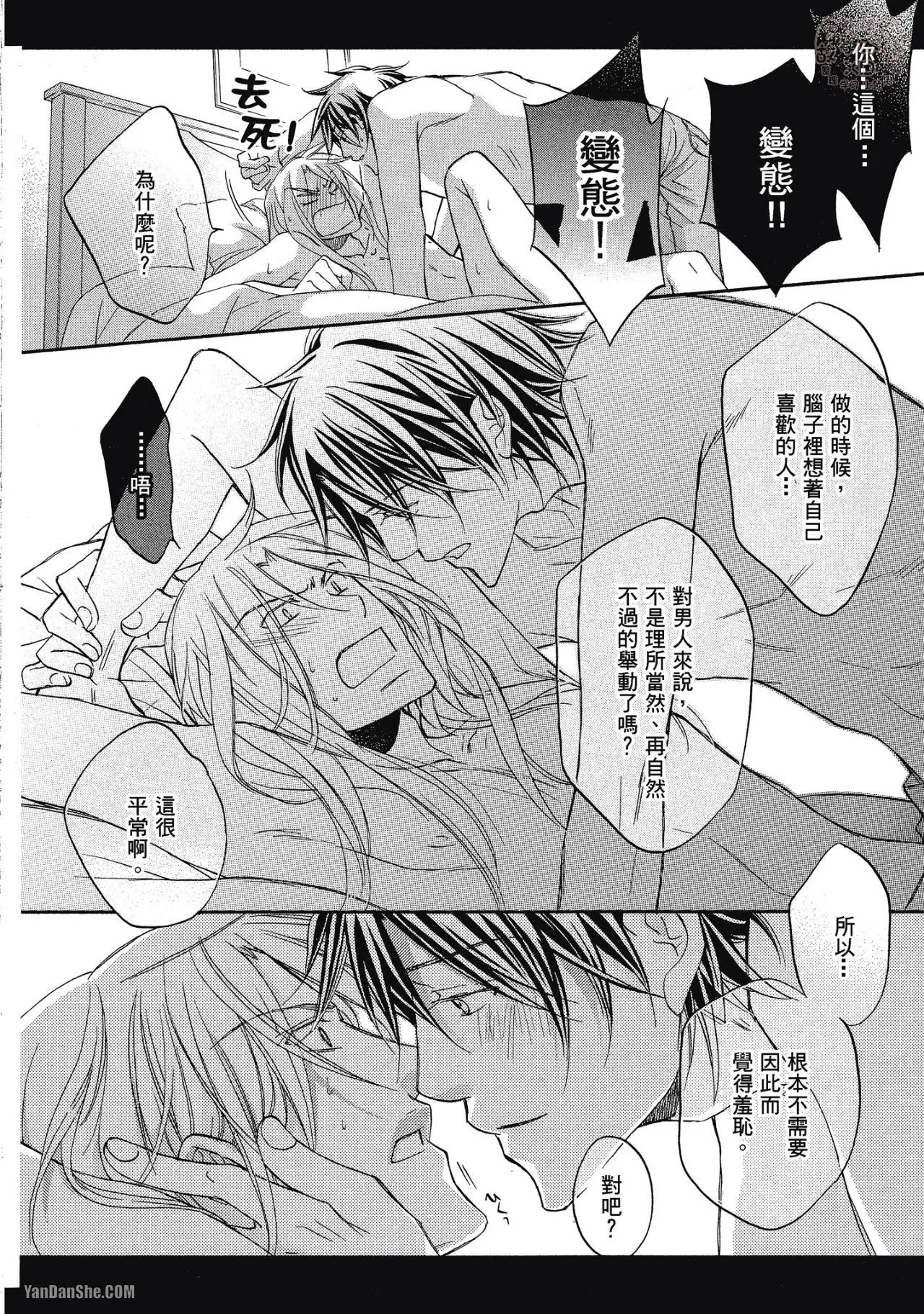 Takanaga Hinako LITTLE BUTTERFLY恋爱暴君 VOL.05 Chinese - Image 118