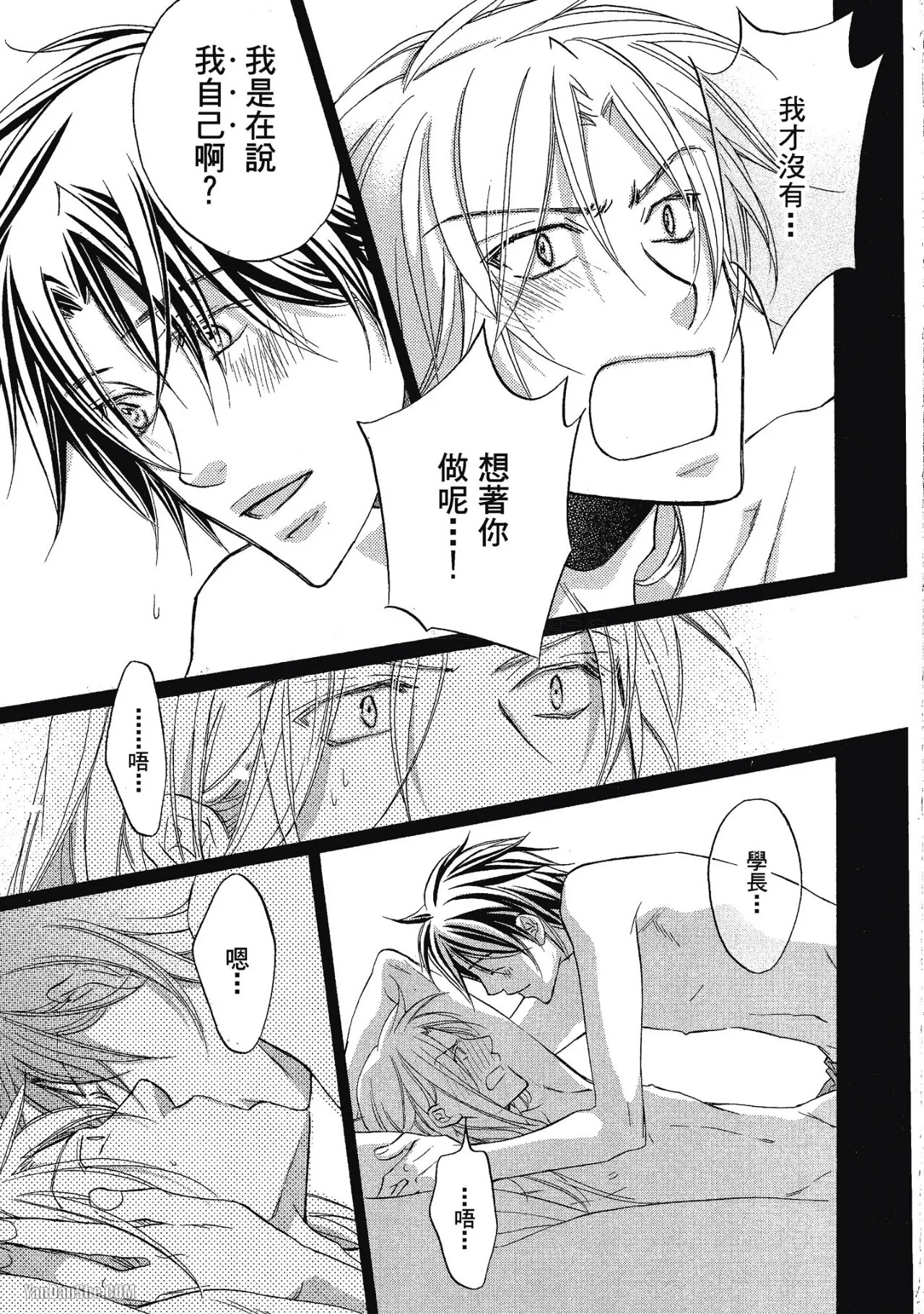 Takanaga Hinako LITTLE BUTTERFLY恋爱暴君 VOL.05 Chinese - Image 119