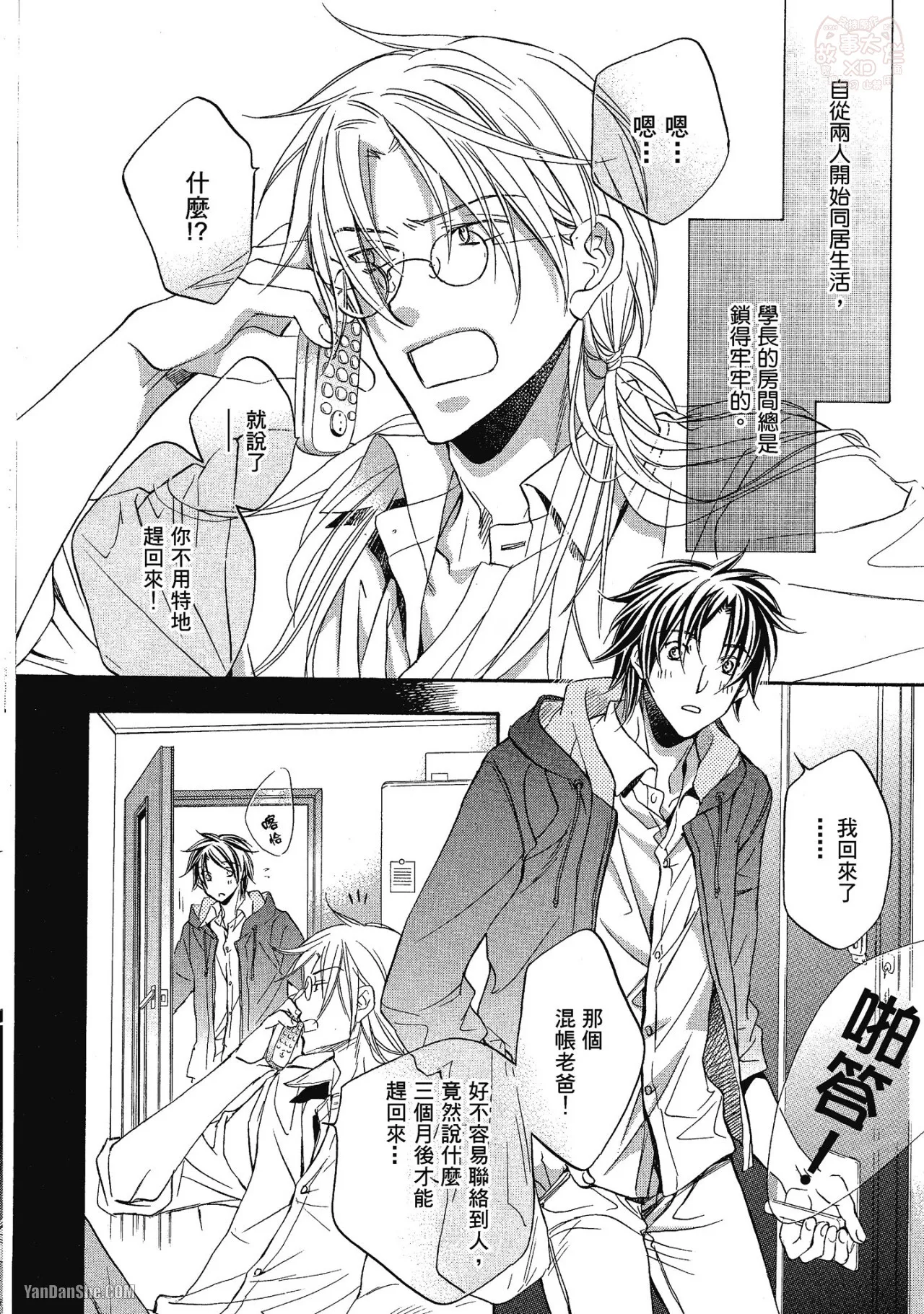 Takanaga Hinako LITTLE BUTTERFLY恋爱暴君 VOL.05 Chinese - Image 12