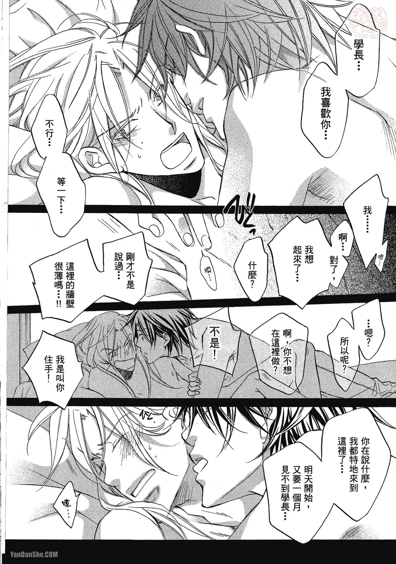 Takanaga Hinako LITTLE BUTTERFLY恋爱暴君 VOL.05 Chinese - Image 120