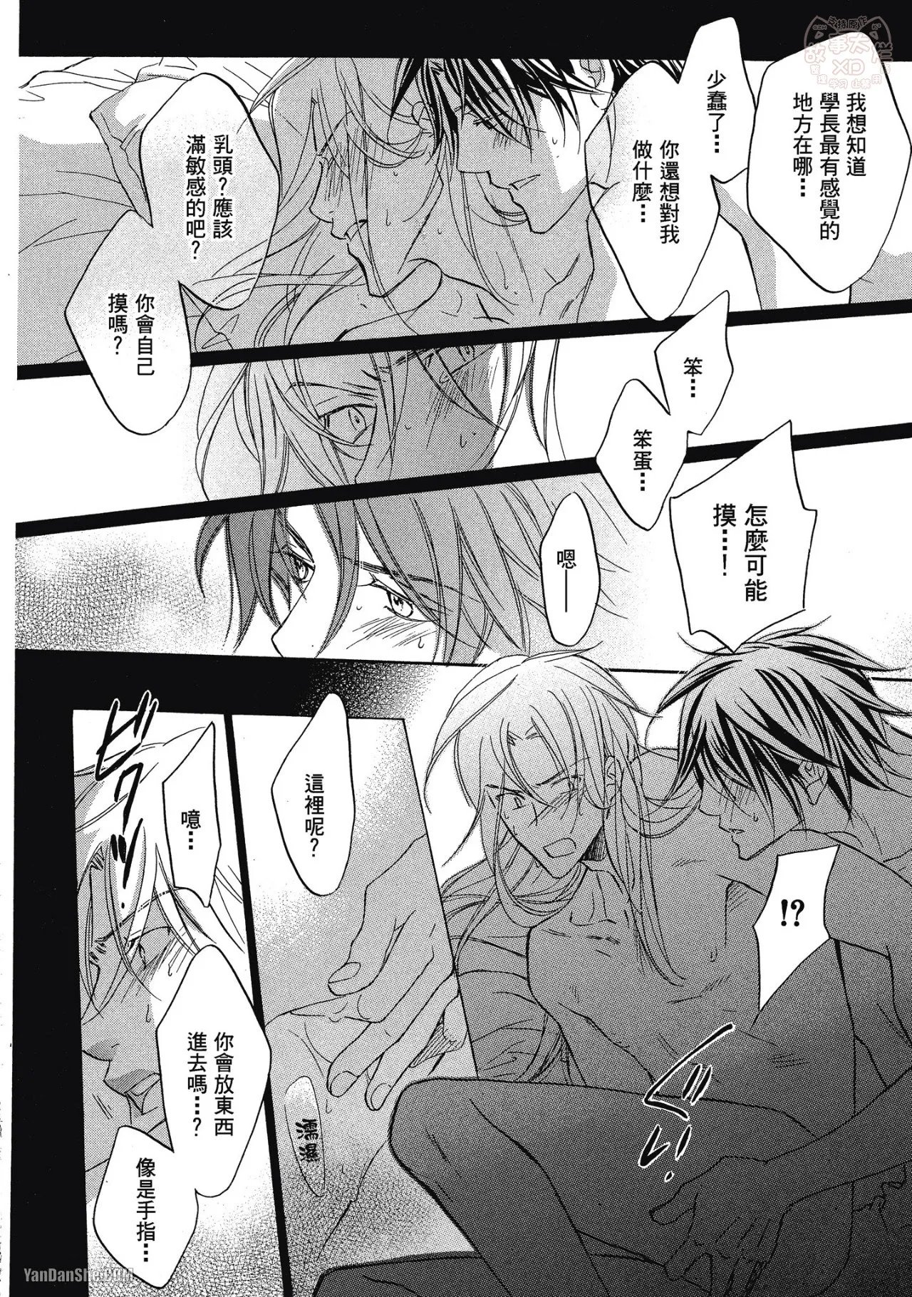 Takanaga Hinako LITTLE BUTTERFLY恋爱暴君 VOL.05 Chinese - Image 124